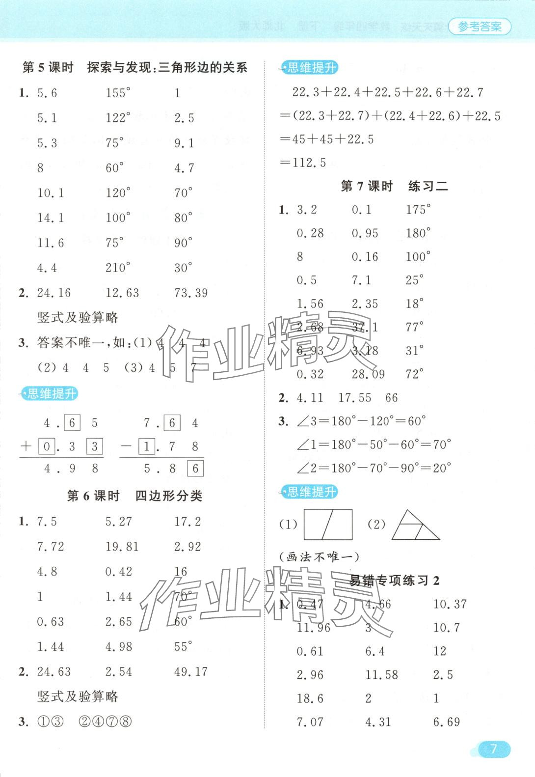 2025年亮點給力計算天天練四年級數(shù)學下冊北師大版 第7頁