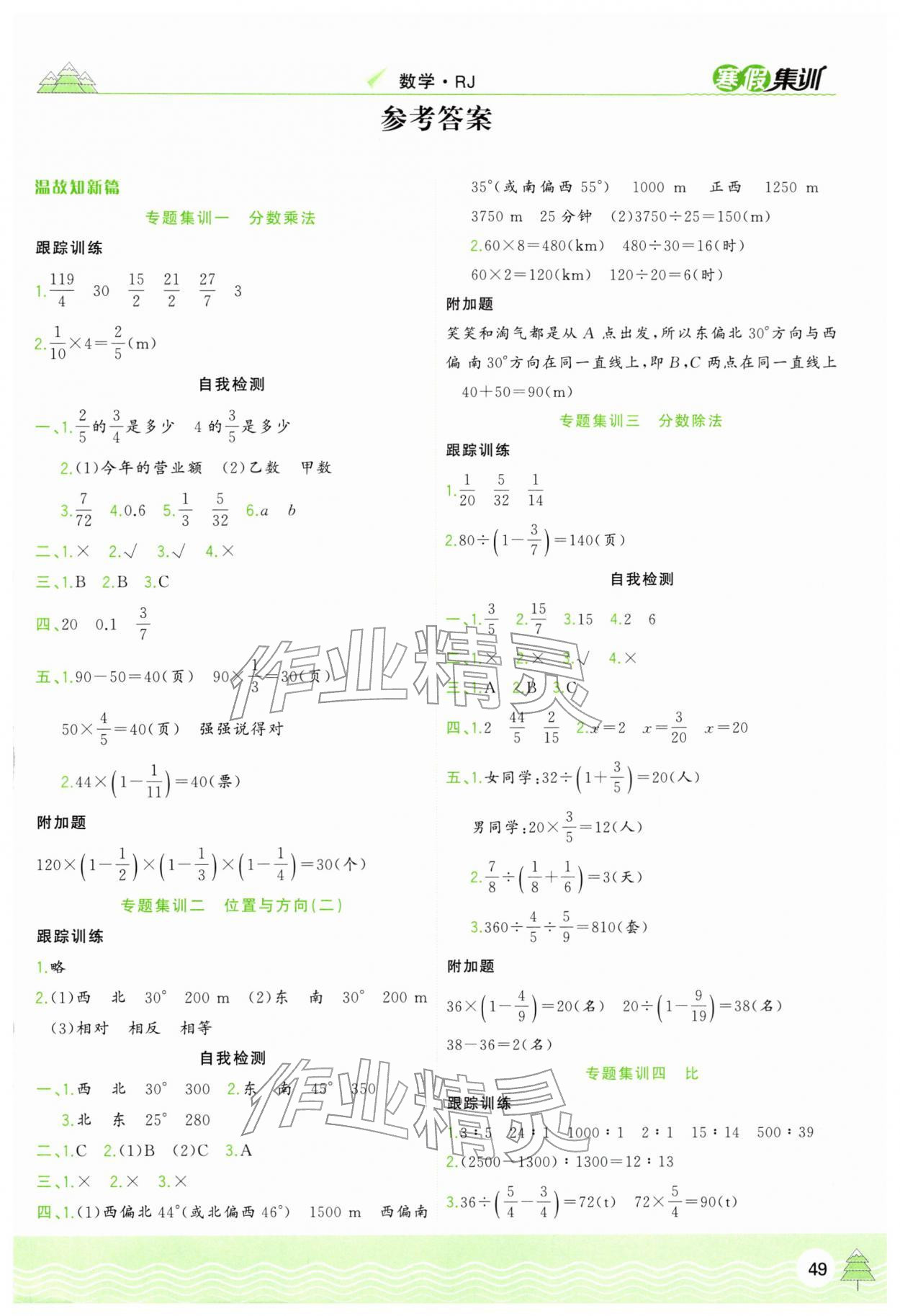 2026年寒假集训合肥工业大学出版社六年级数学人教版&nbsp;第1页