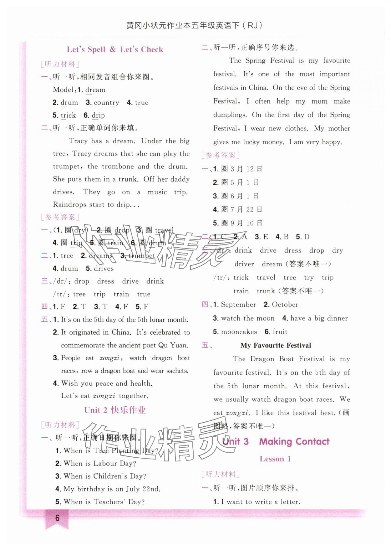 2025年黄冈小状元作业本五年级英语下册人教版珠海专版 第6页