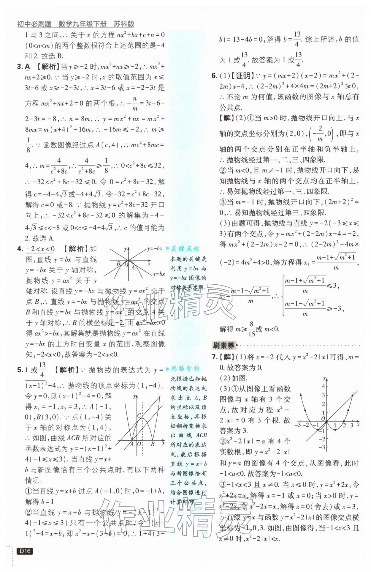 2026年初中必刷题九年级数学下册苏科版&nbsp;第16页