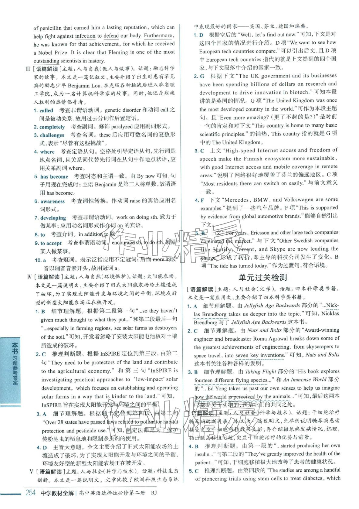 2025年教材全解高中英語選擇性必修第二冊人教版&nbsp;第3頁