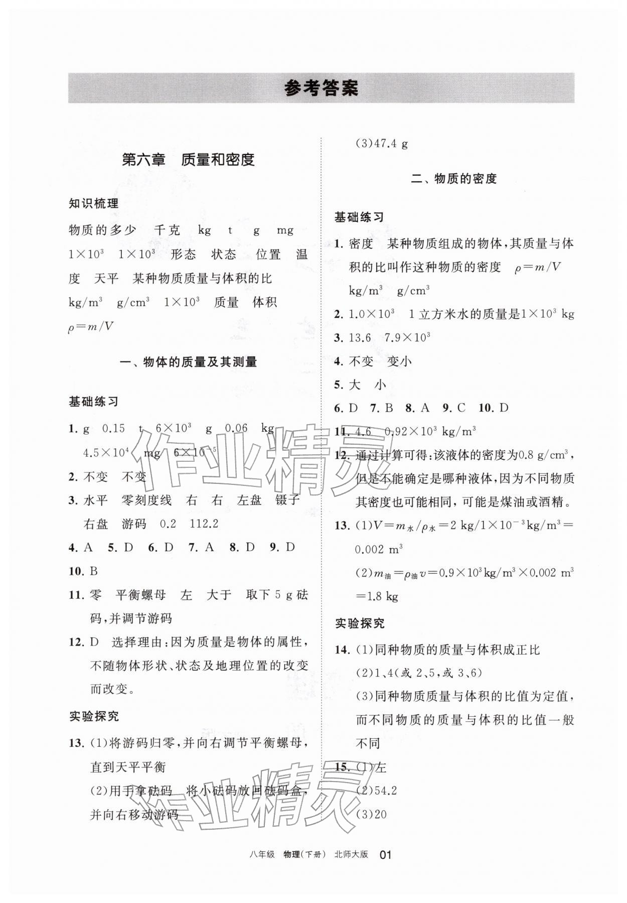 2026年学习之友八年级物理下册北师大版&nbsp;参考答案第1页