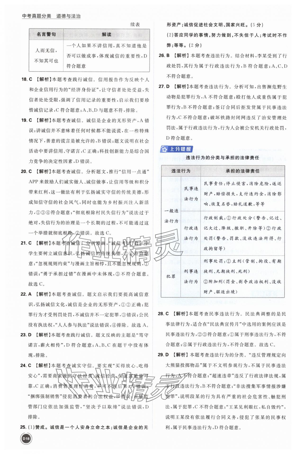 2025年中考真题分类道德与法治&nbsp;第18页