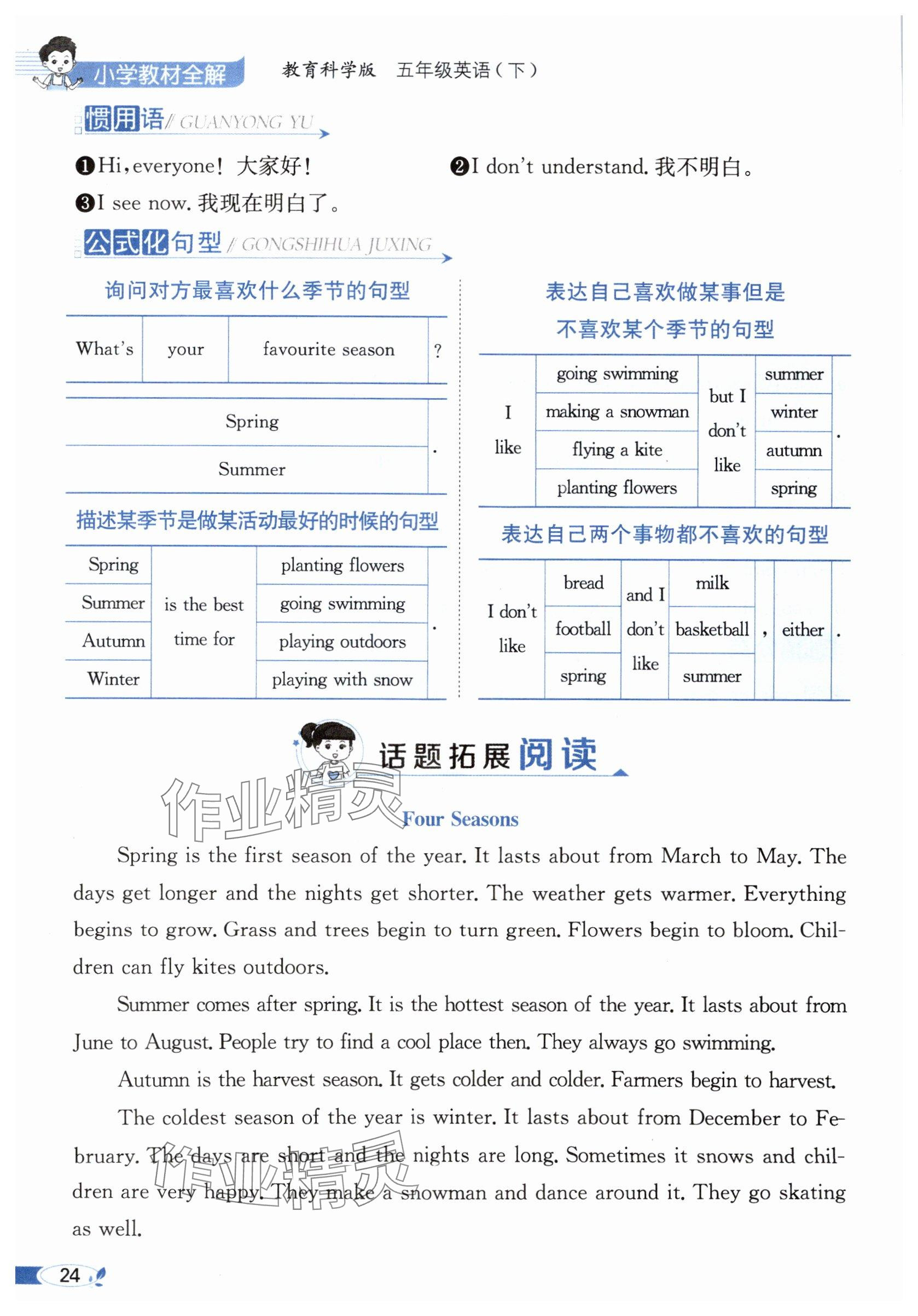 2025年教材課本五年級英語下冊教科版 參考答案第24頁
