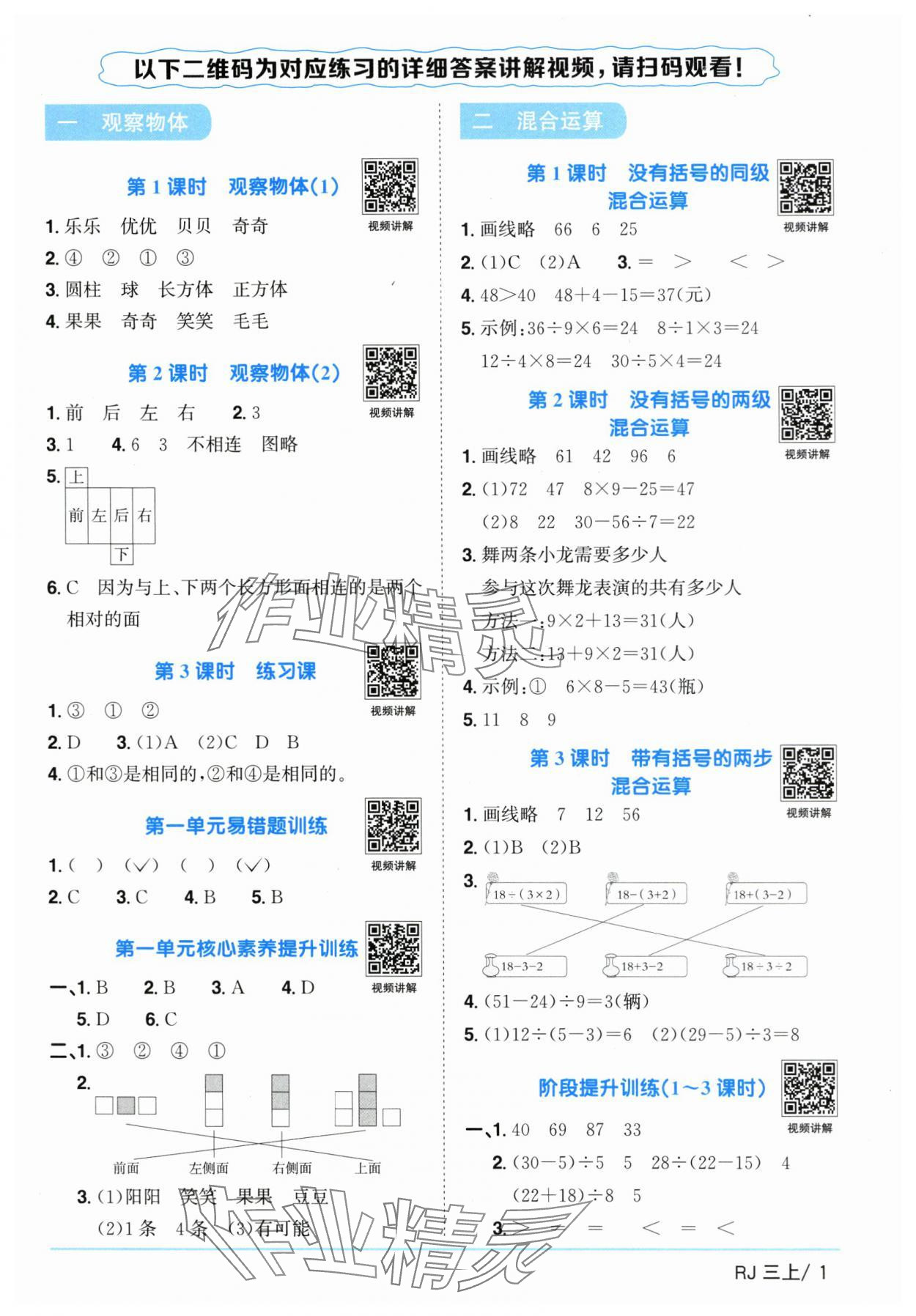 2025年阳光同学课时优化作业三年级数学上册人教版 第1页