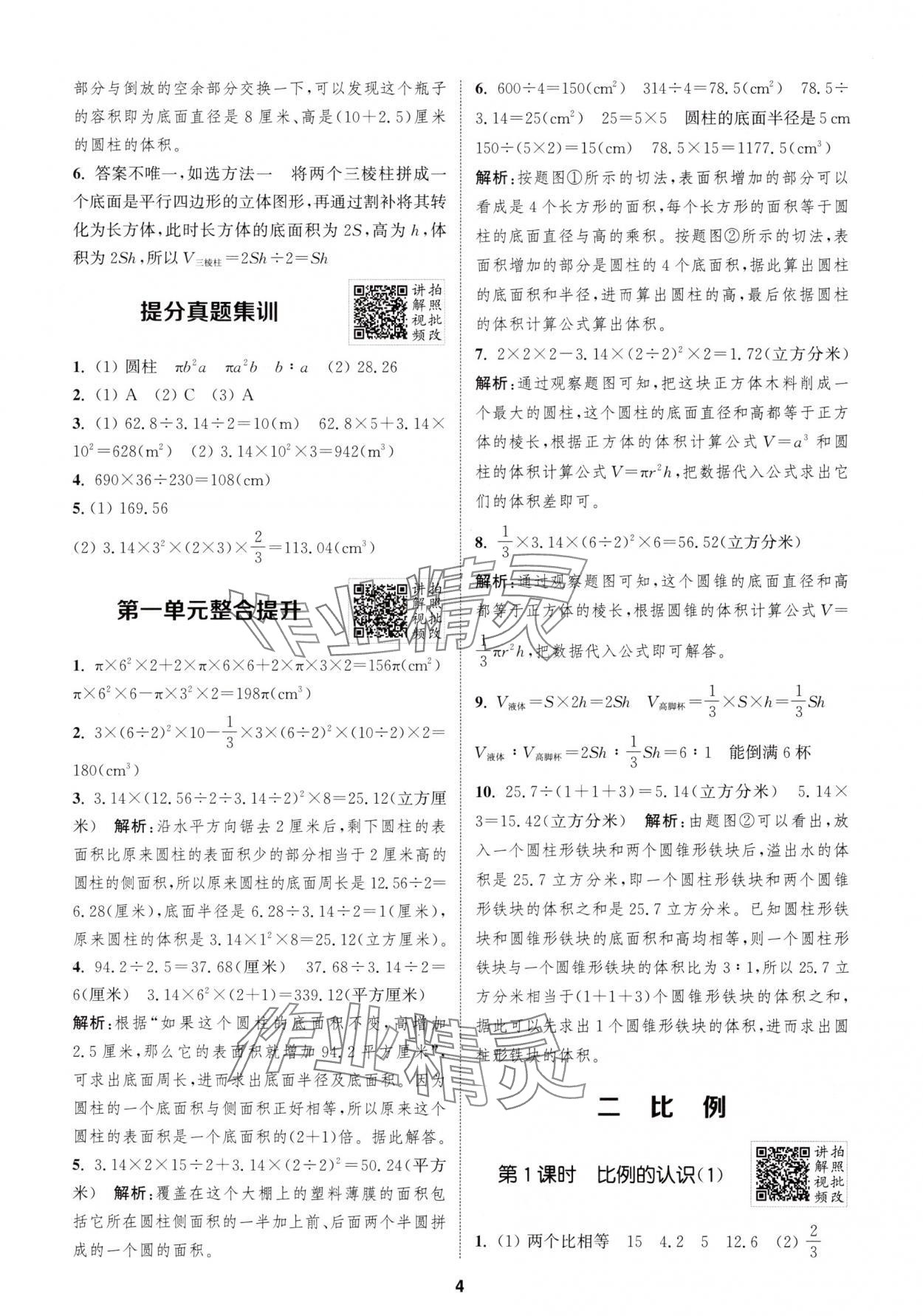 2025年拔尖特訓(xùn)六年級數(shù)學(xué)下冊北師大版 第4頁