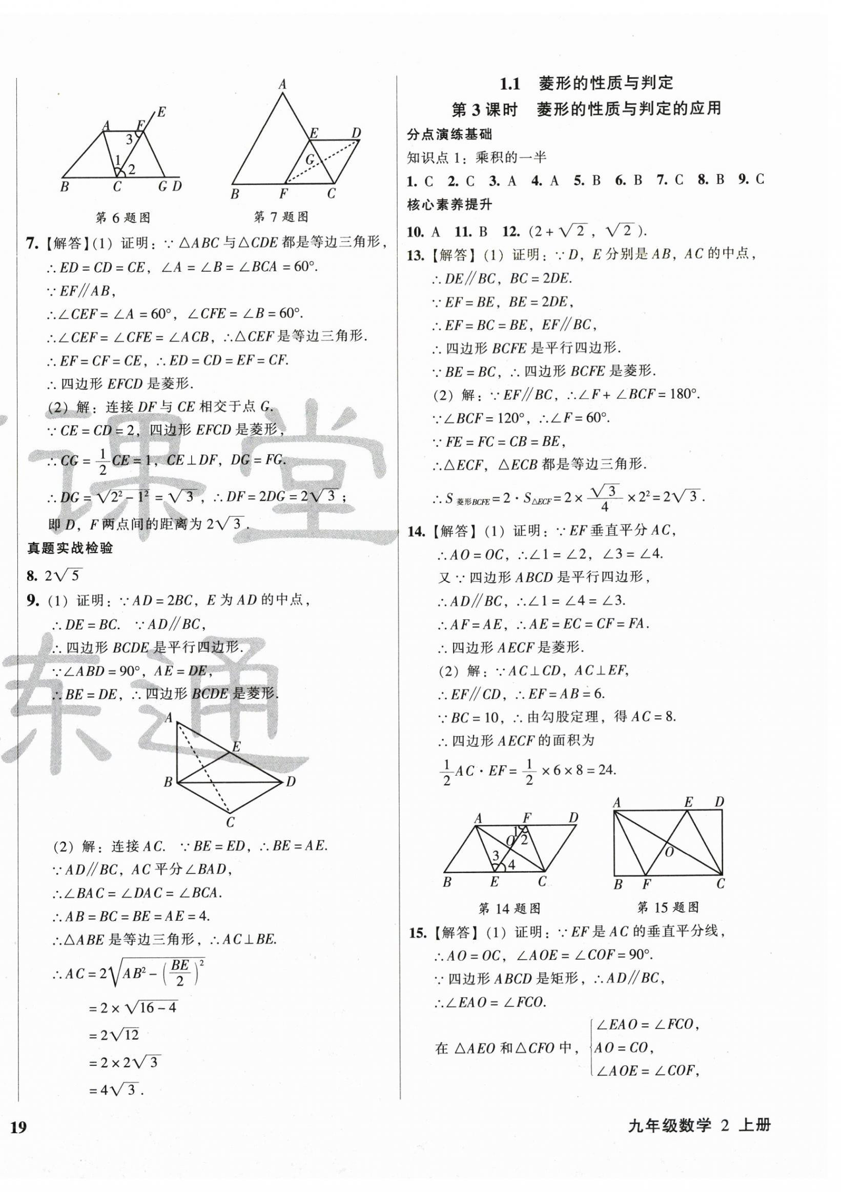 2025年名師課堂一練通九年級數(shù)學(xué)上冊北師大版 參考答案第9頁