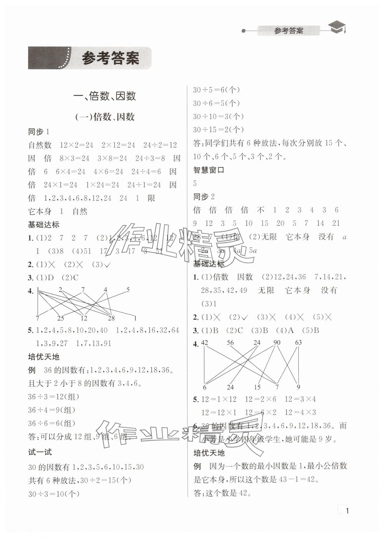 2025年數學愛好者同步到培優五年級下冊西師大版 第1頁