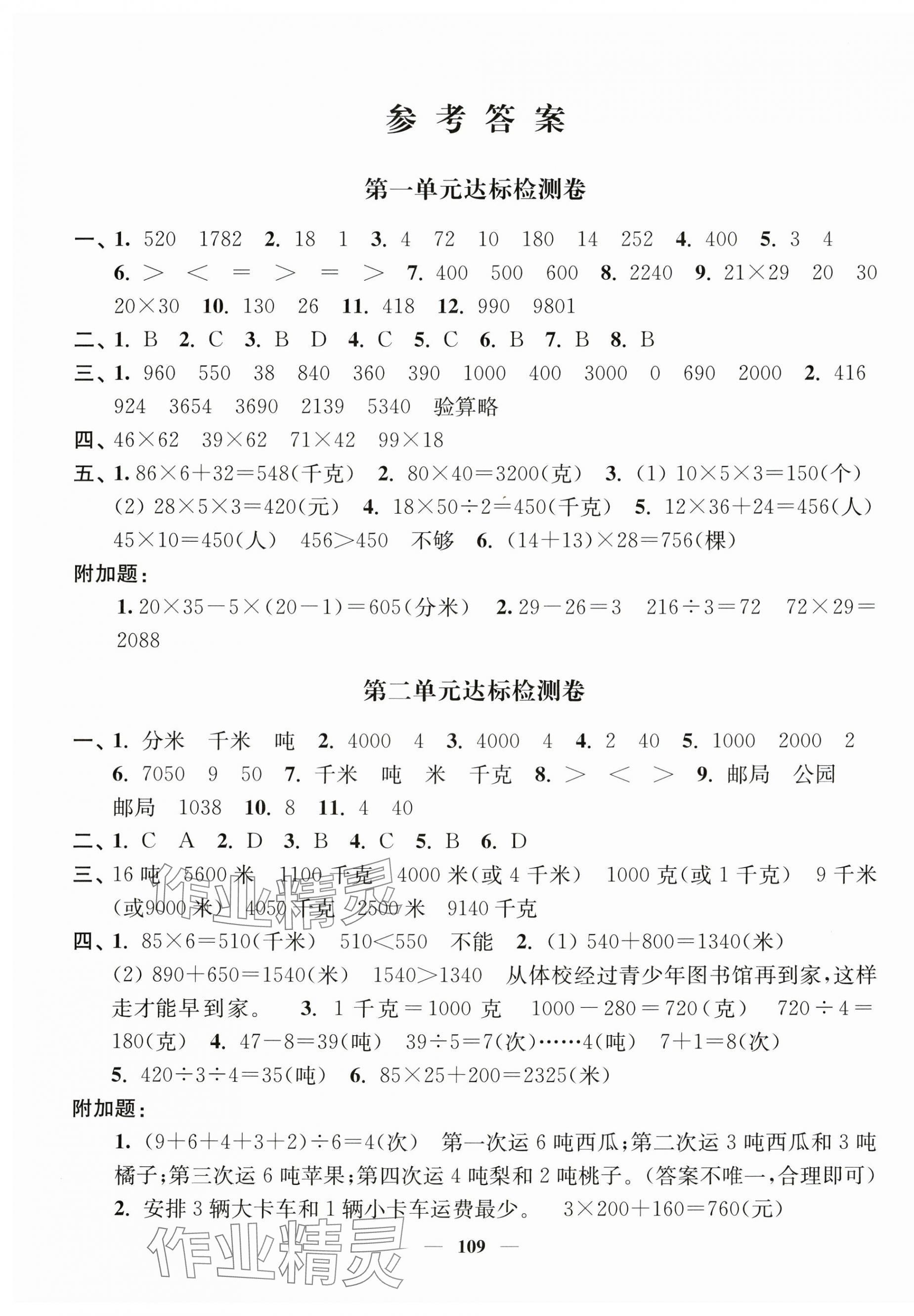 2025年江蘇好卷三年級(jí)數(shù)學(xué)下冊(cè)蘇教版 第1頁