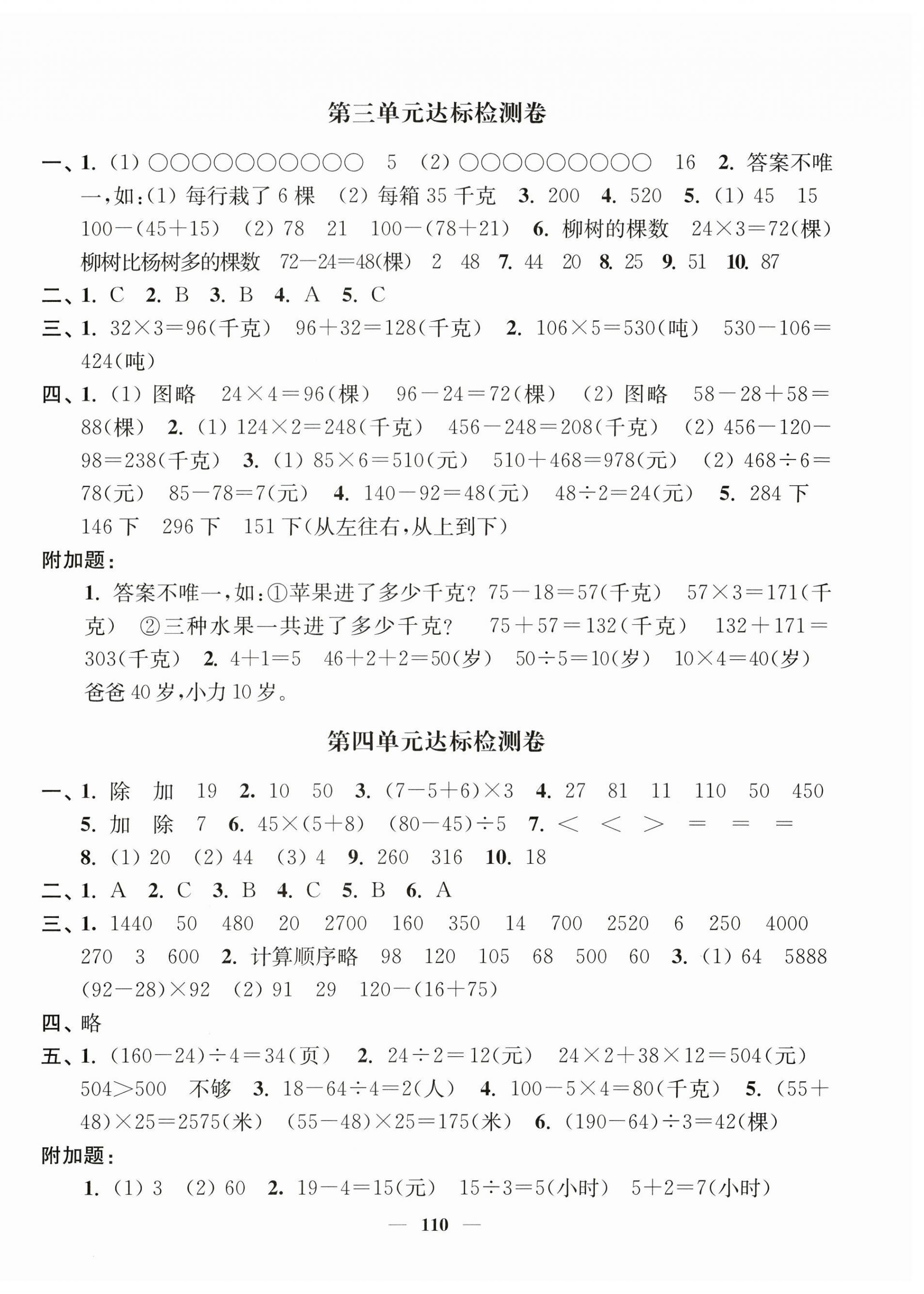2025年江苏好卷三年级数学下册苏教版 第2页