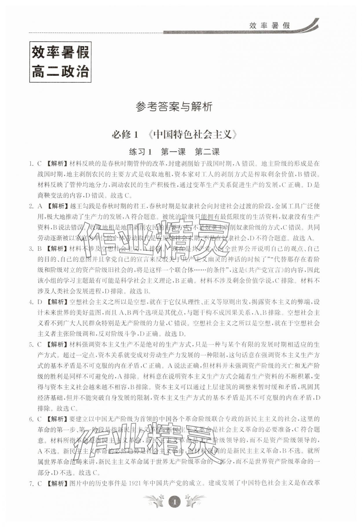 2025年效率暑假江蘇人民出版社高二道德與法治 第1頁