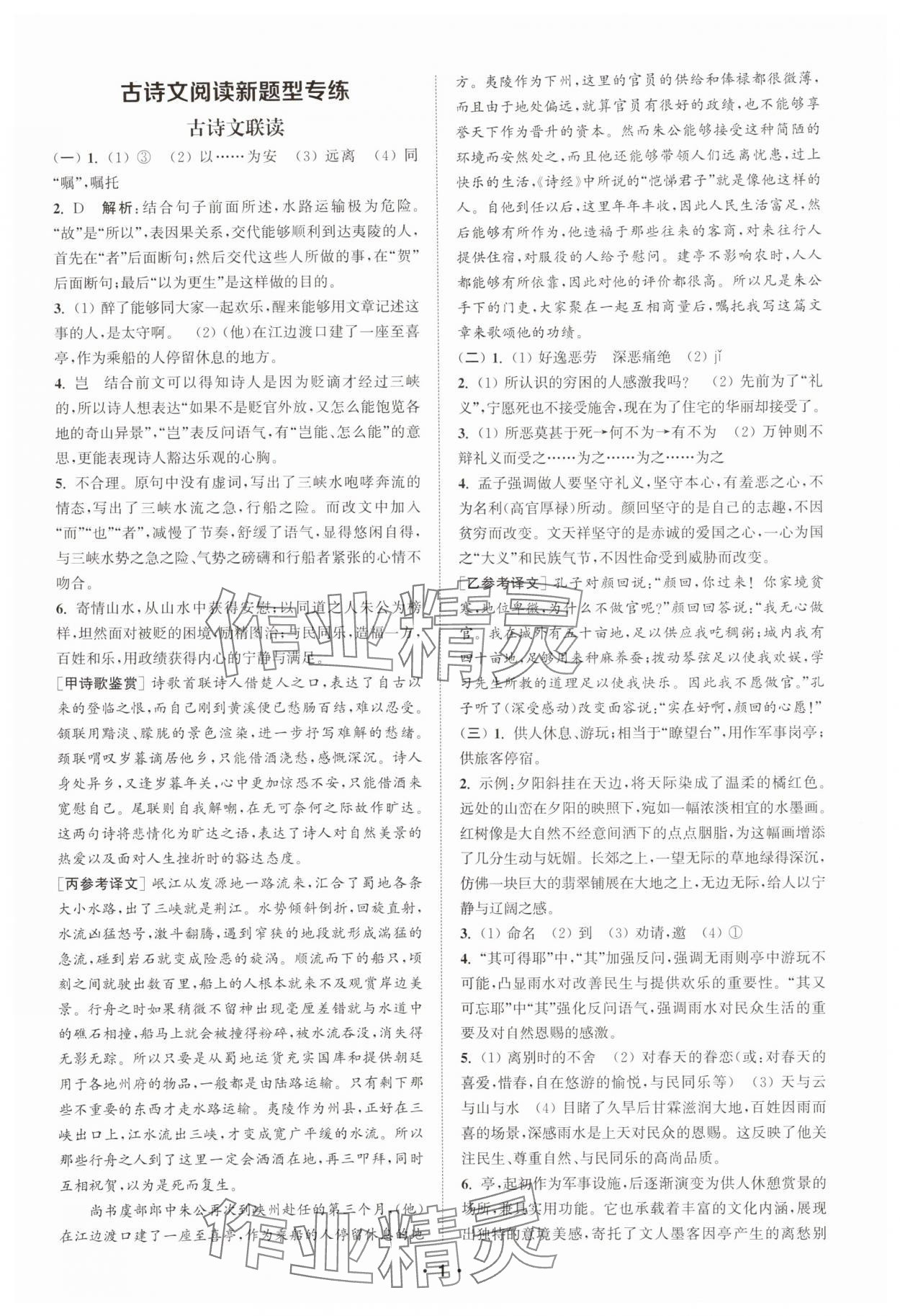 2025年通城学典初中语文阅读训练组合训练九年级南通专版 第1页