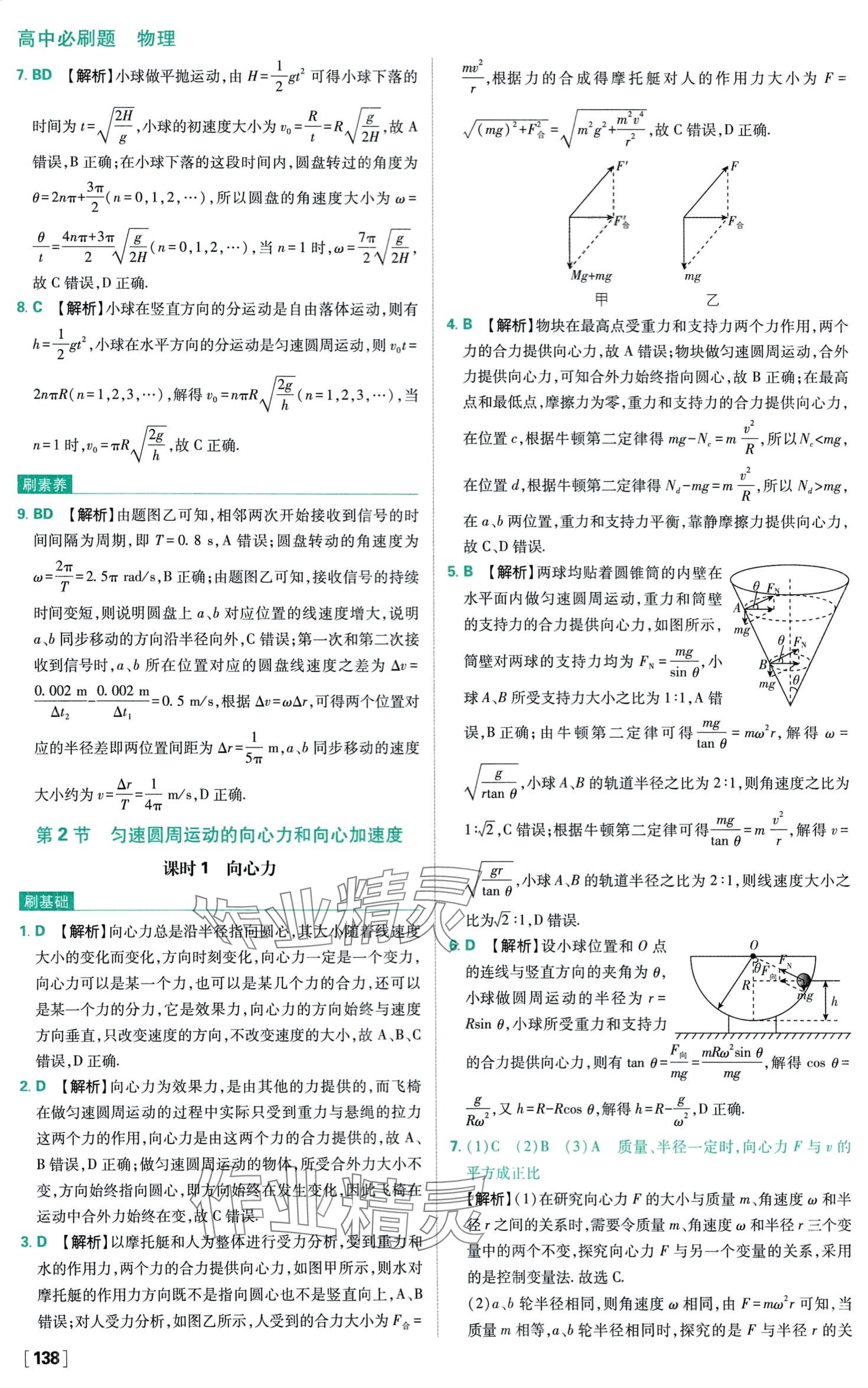 2024年高中必刷題高中物理必修第二冊(cè)教科版 第17頁(yè)