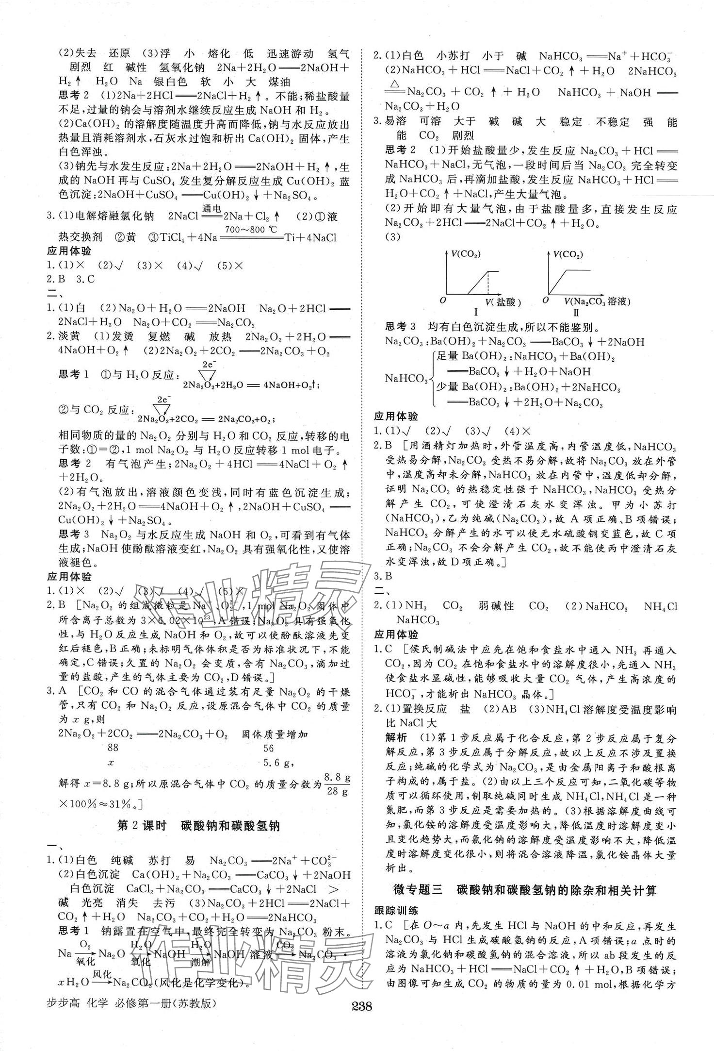 2024年步步高學(xué)習(xí)筆記高中化學(xué)必修第一冊(cè)蘇教版 第9頁(yè)