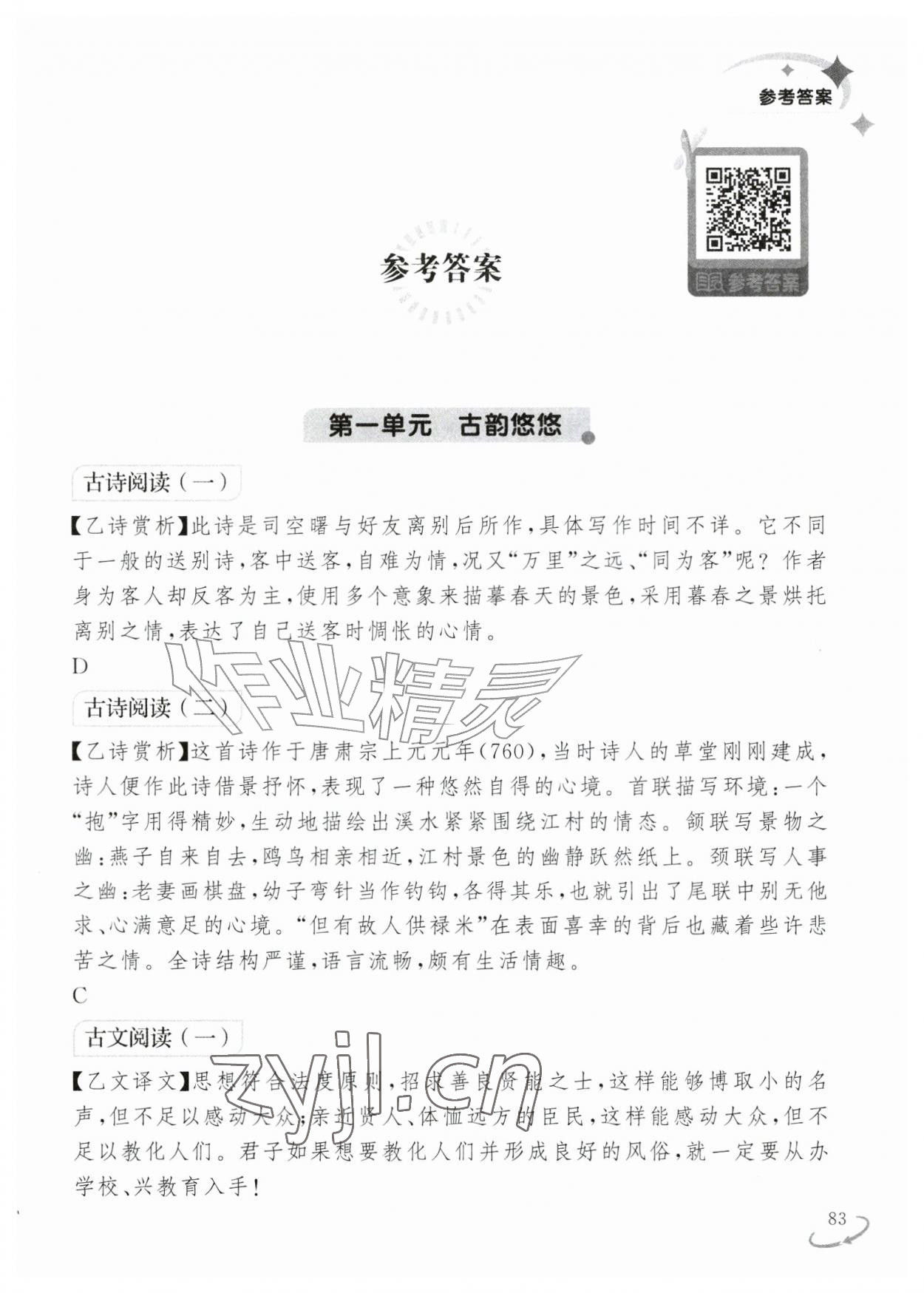 2026年暑假乐园语文阅读辽宁师范大学出版社八年级&nbsp;第1页
