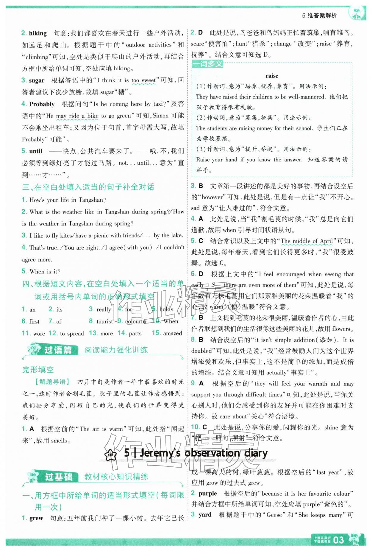 2026年一遍过八年级英语下册冀教版&nbsp;参考答案第3页