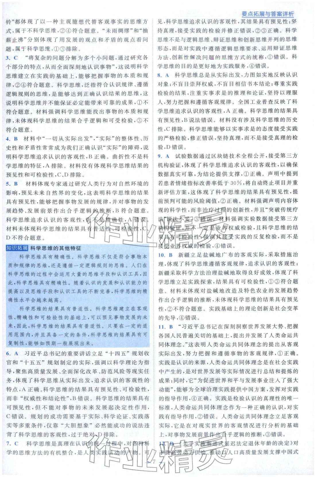 2025年小题狂做高中政治选择性必修第三册人教版&nbsp;第7页