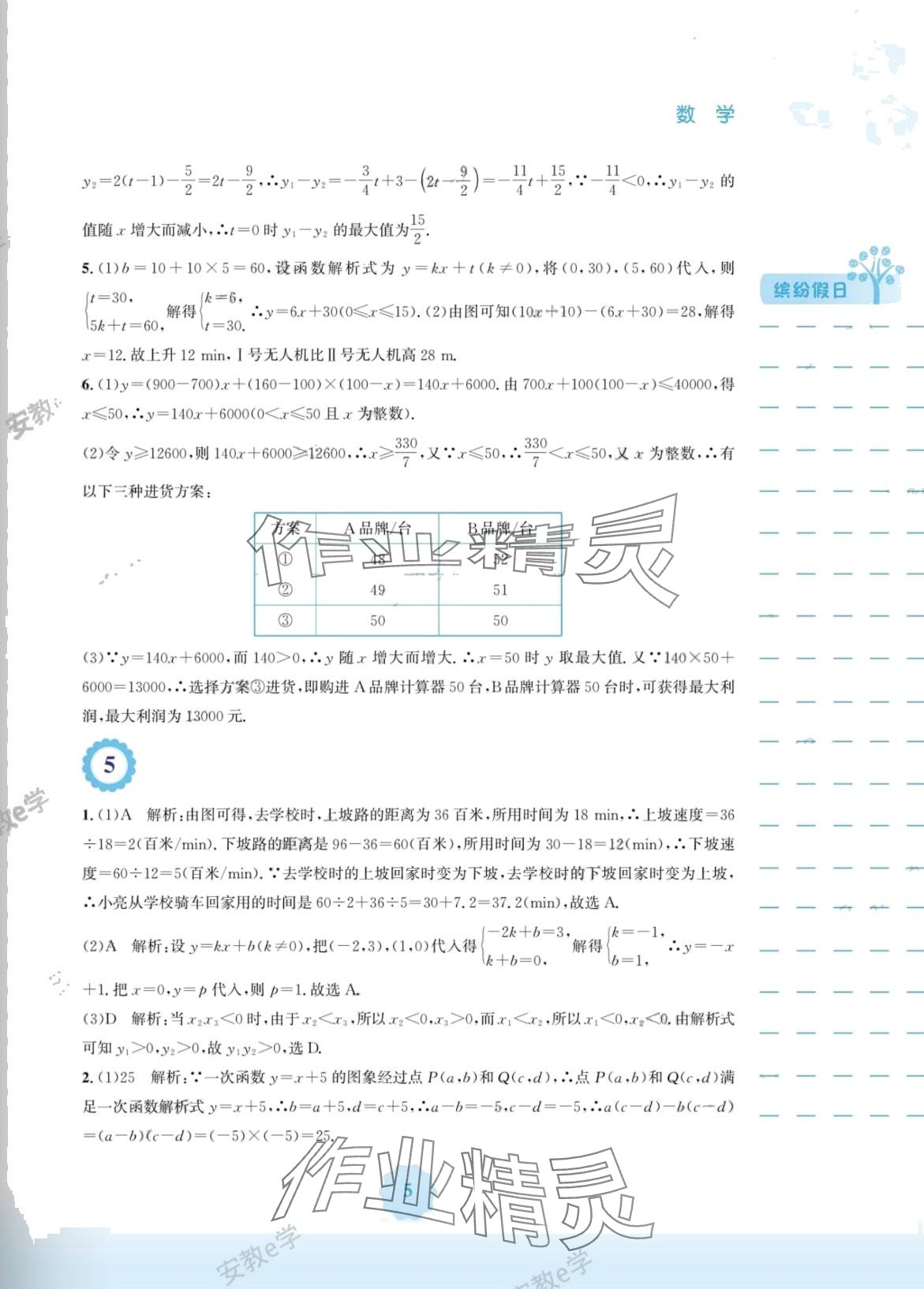 2024年寒假生活安徽教育出版社八年級(jí)數(shù)學(xué)滬科版 第5頁