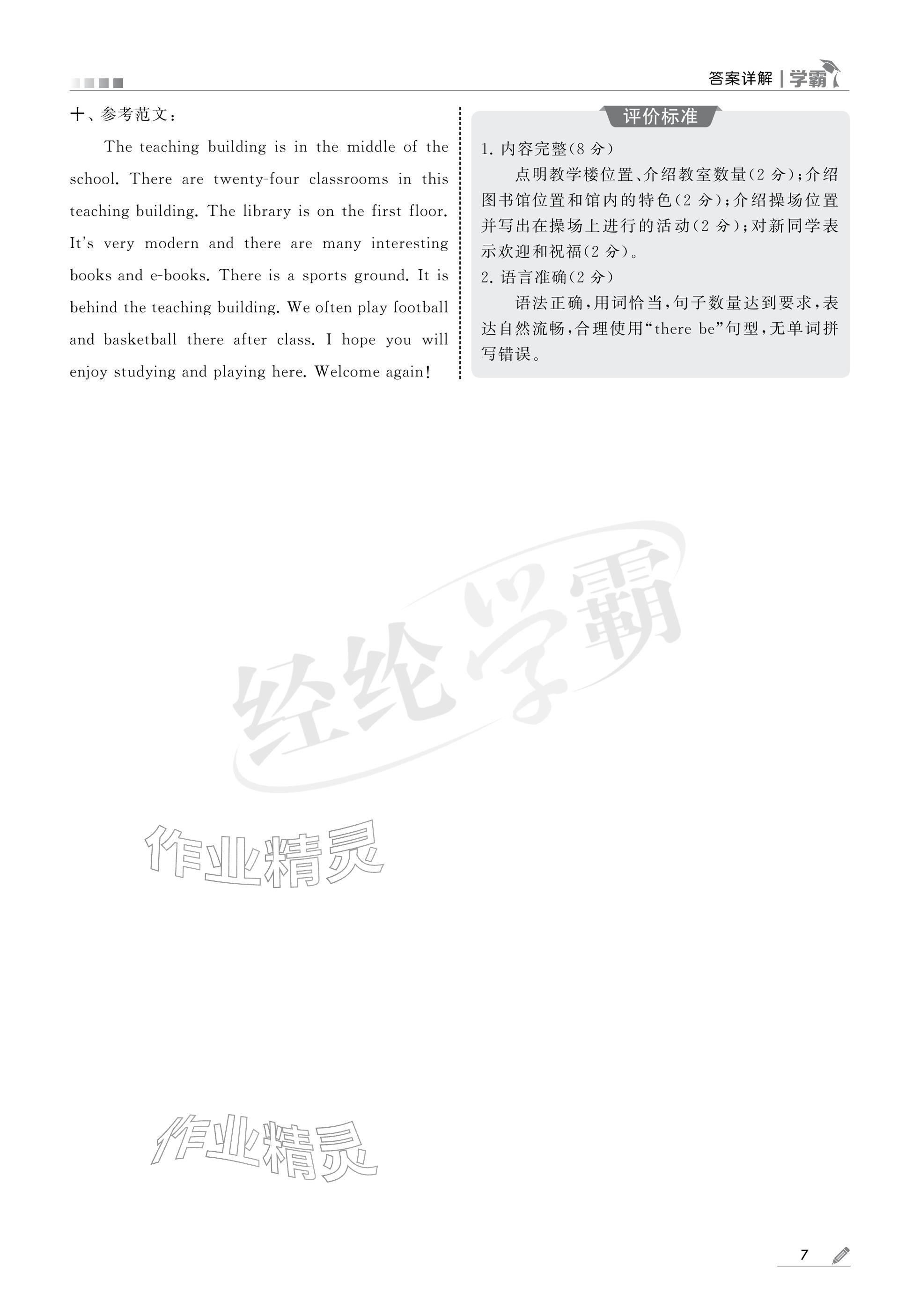 2026年学霸四年级英语下册译林版&nbsp;参考答案第7页
