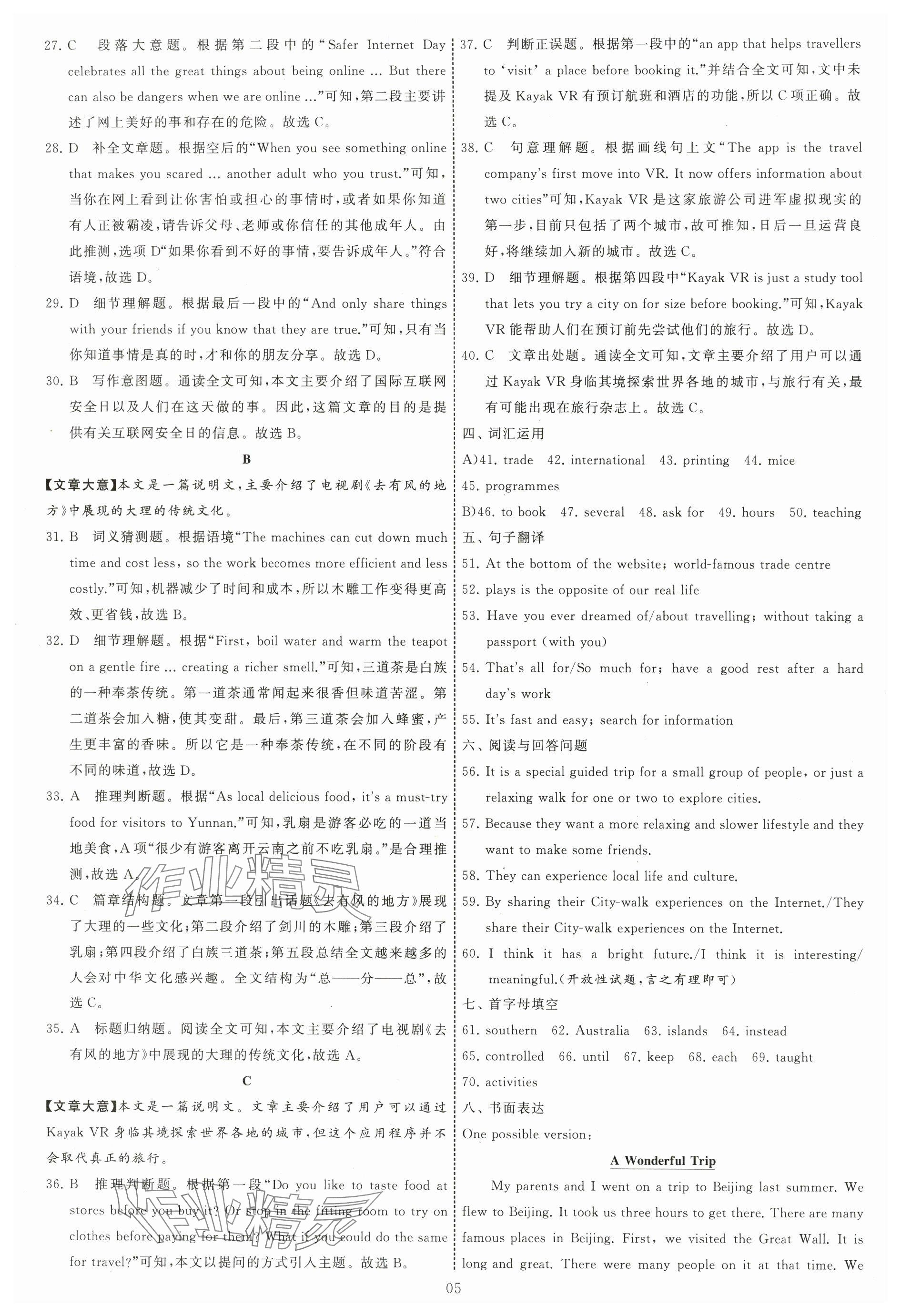 2025年學霸提優大試卷八年級英語下冊譯林版 參考答案第5頁