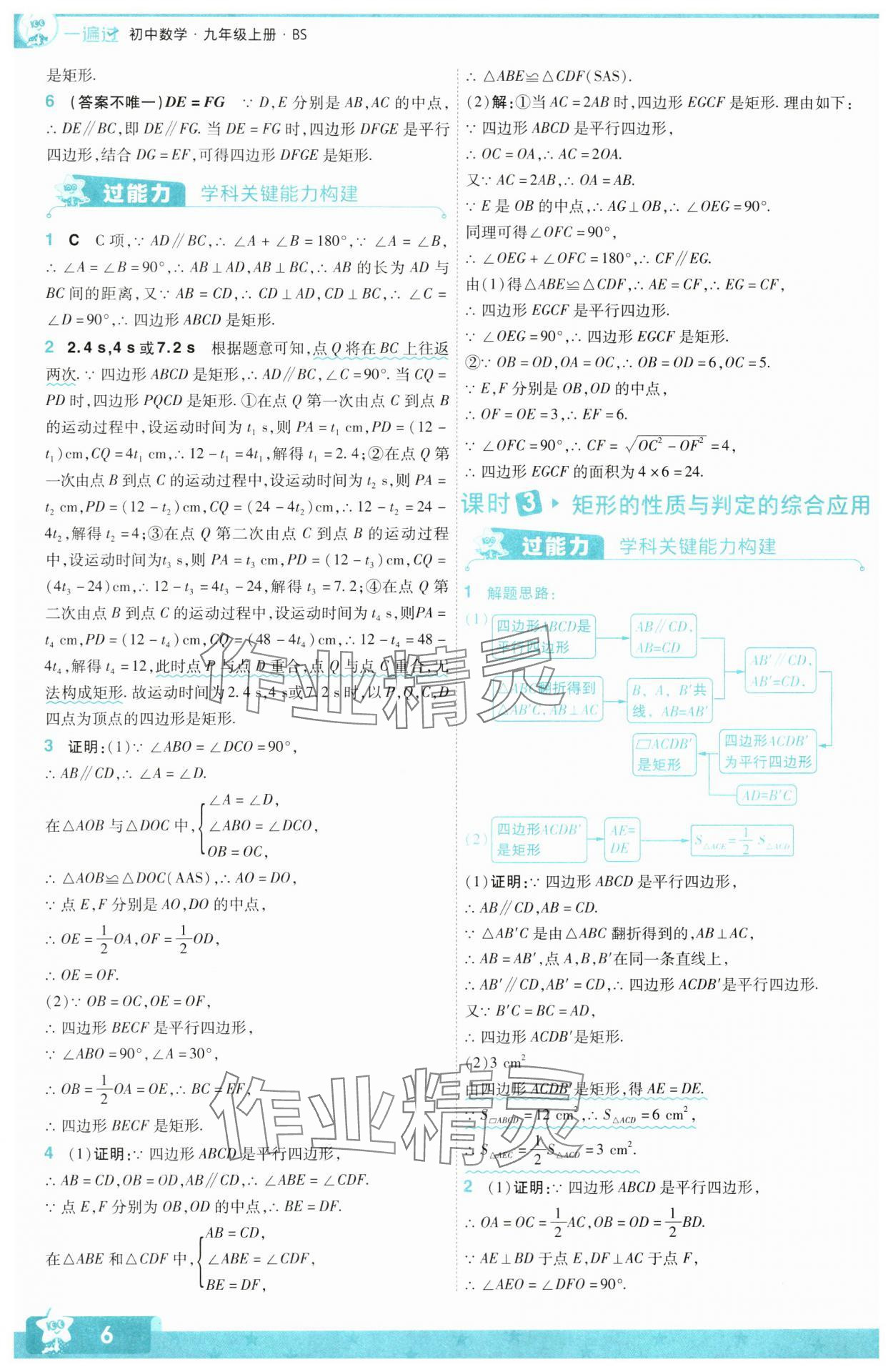 2024年一遍過(guò)九年級(jí)初中數(shù)學(xué)上冊(cè)北師大版 第6頁(yè)