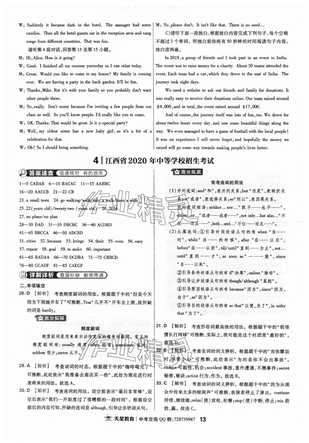 2024年金考卷江西中考45套匯編英語(yǔ) 第13頁(yè)