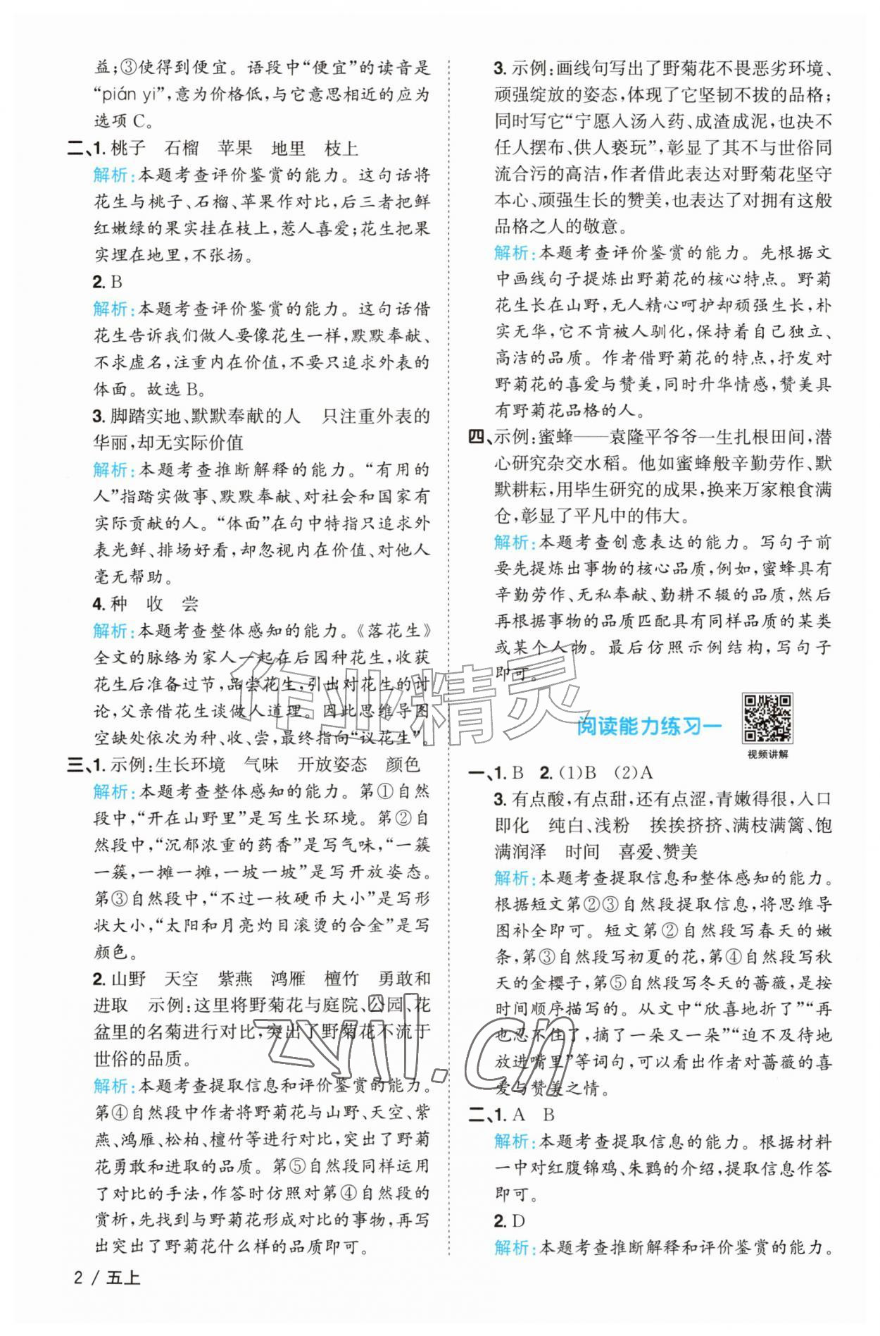 2026年阳光同学课时优化作业五年级语文上册人教版菏泽专版&nbsp;参考答案第2页
