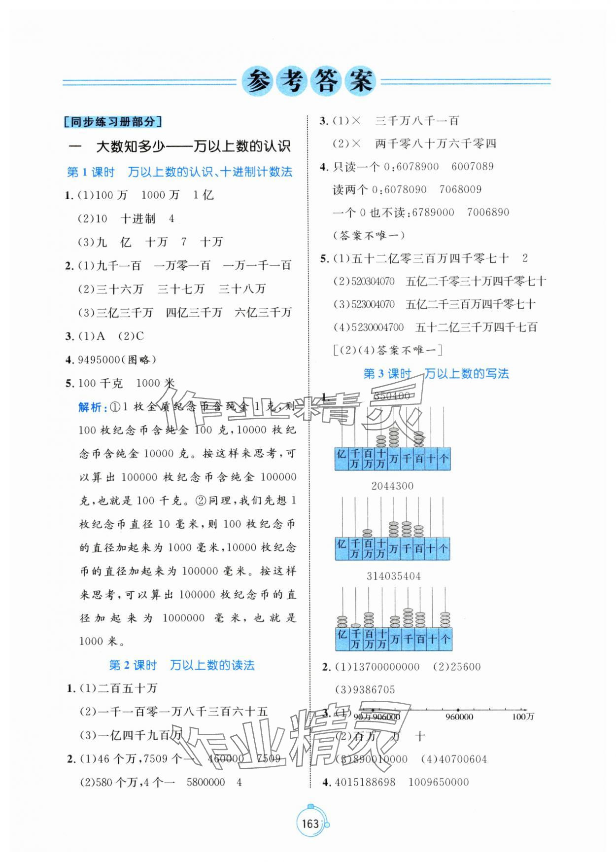 2024年黃岡名師天天練四年級(jí)數(shù)學(xué)上冊(cè)青島版 第1頁(yè)