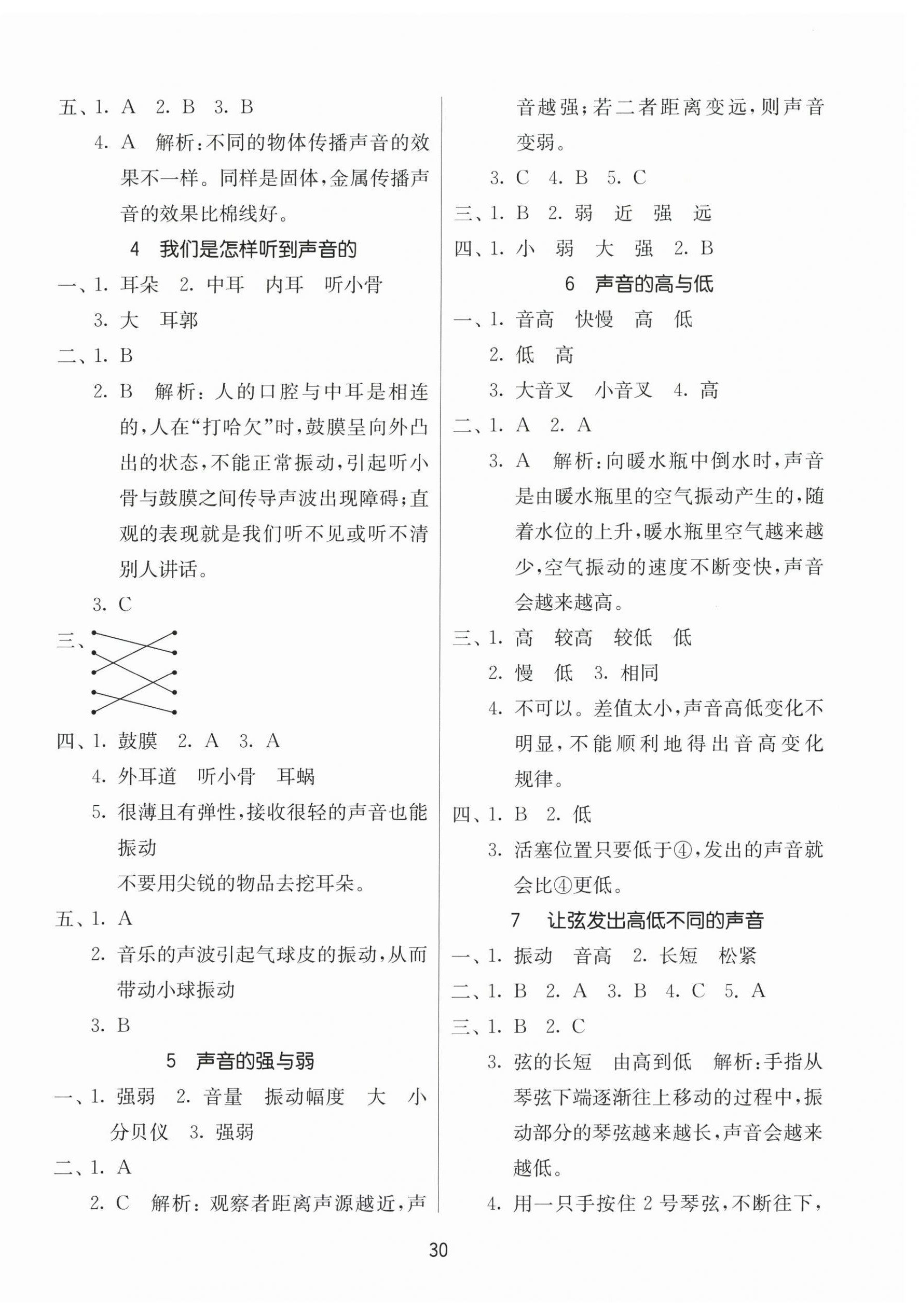 2025年课时训练江苏凤凰科学技术出版社四年级上册教科版 参考答案第2页