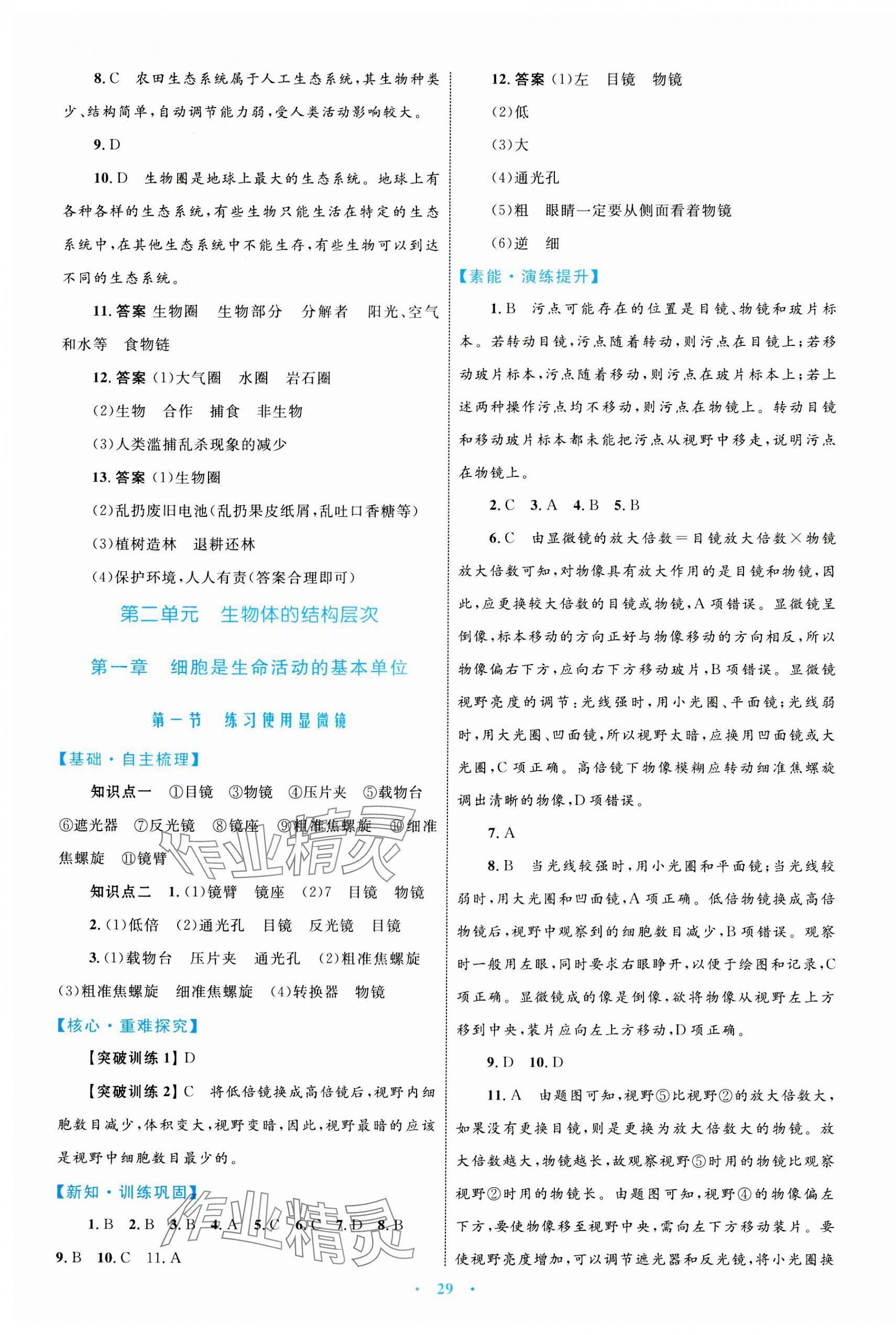 2023年同步學習目標與檢測七年級生物上冊人教版 第5頁