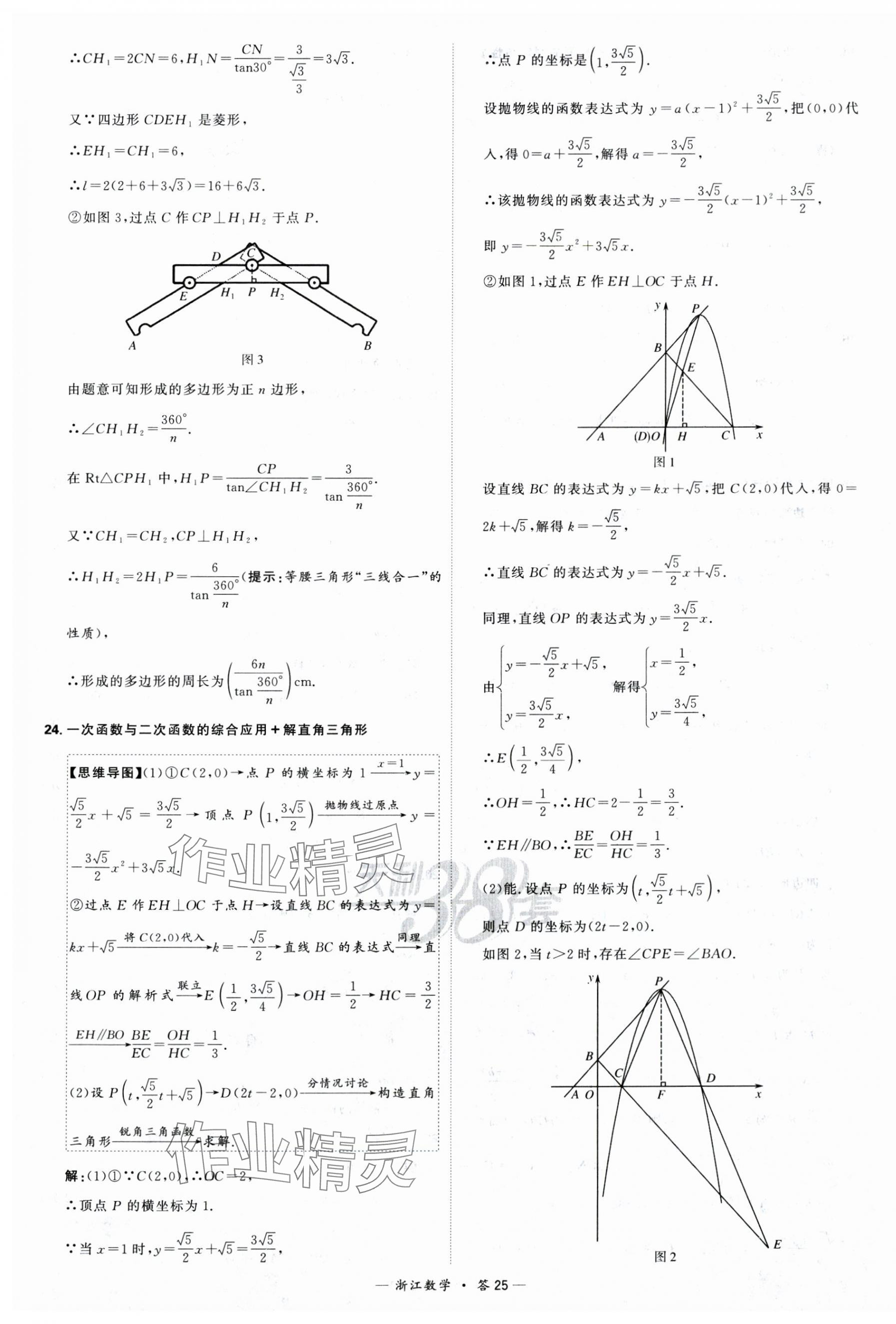 2024年天利38套中考试题精粹数学中考浙江专版 第25页