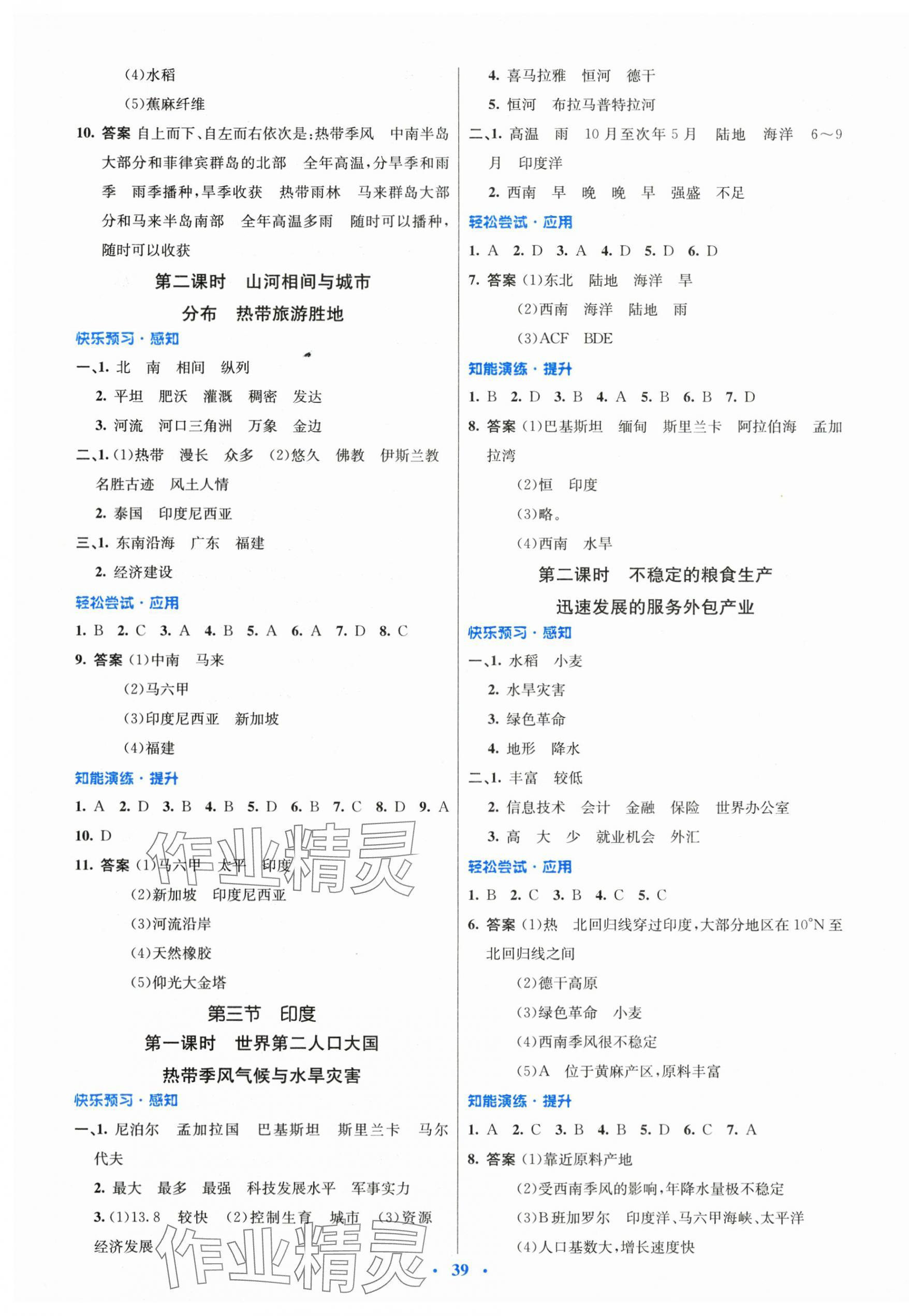 2024年同步測控優(yōu)化設計七年級地理下冊人教版 第3頁