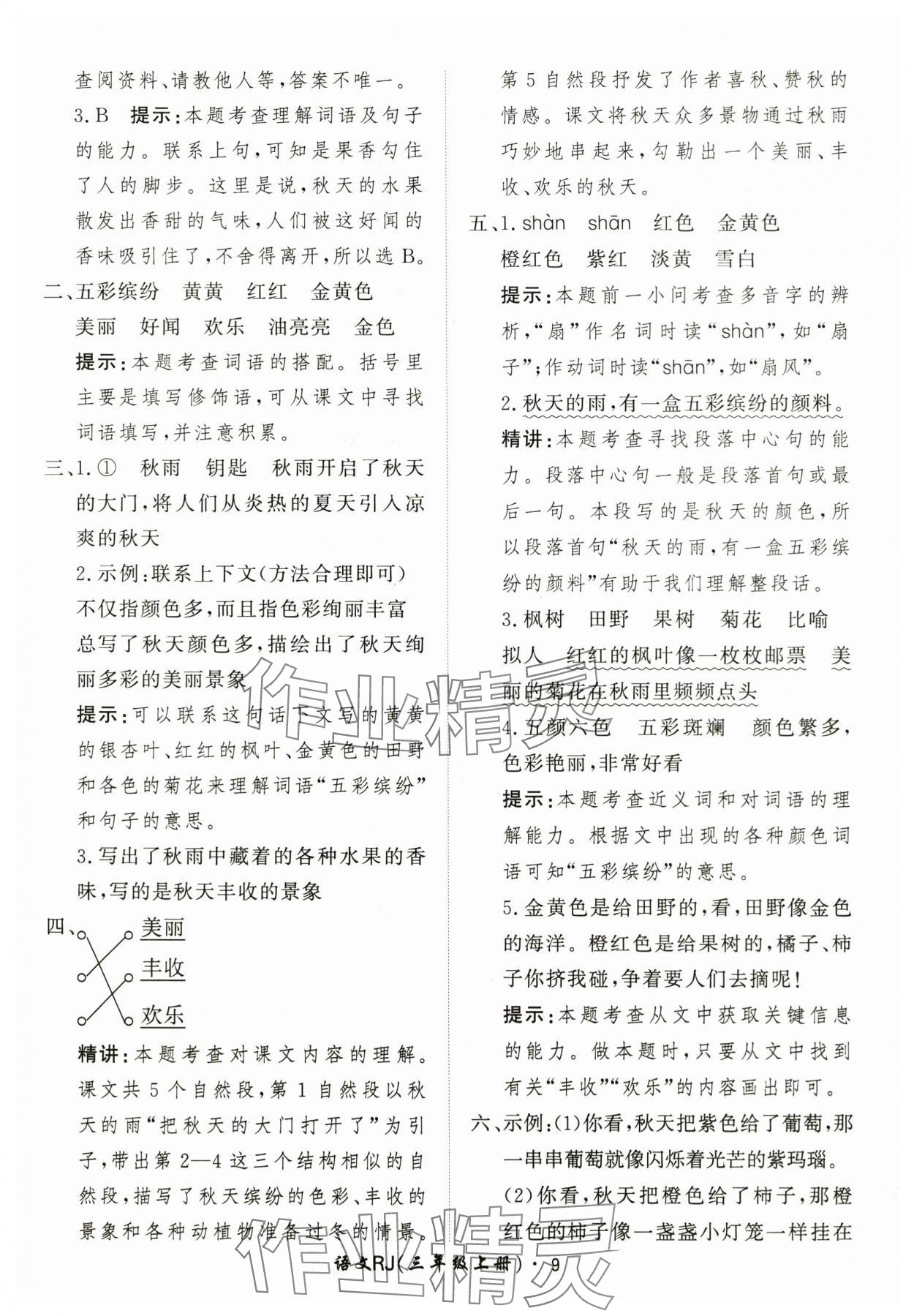 2025年黃岡360定制課時(shí)三年級(jí)語文上冊(cè)人教版 第9頁