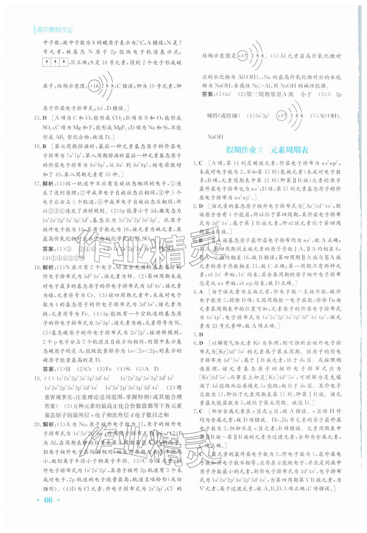 2026年寒假作业安徽教育出版社高二化学选择性必修第二册人教版&nbsp;第2页