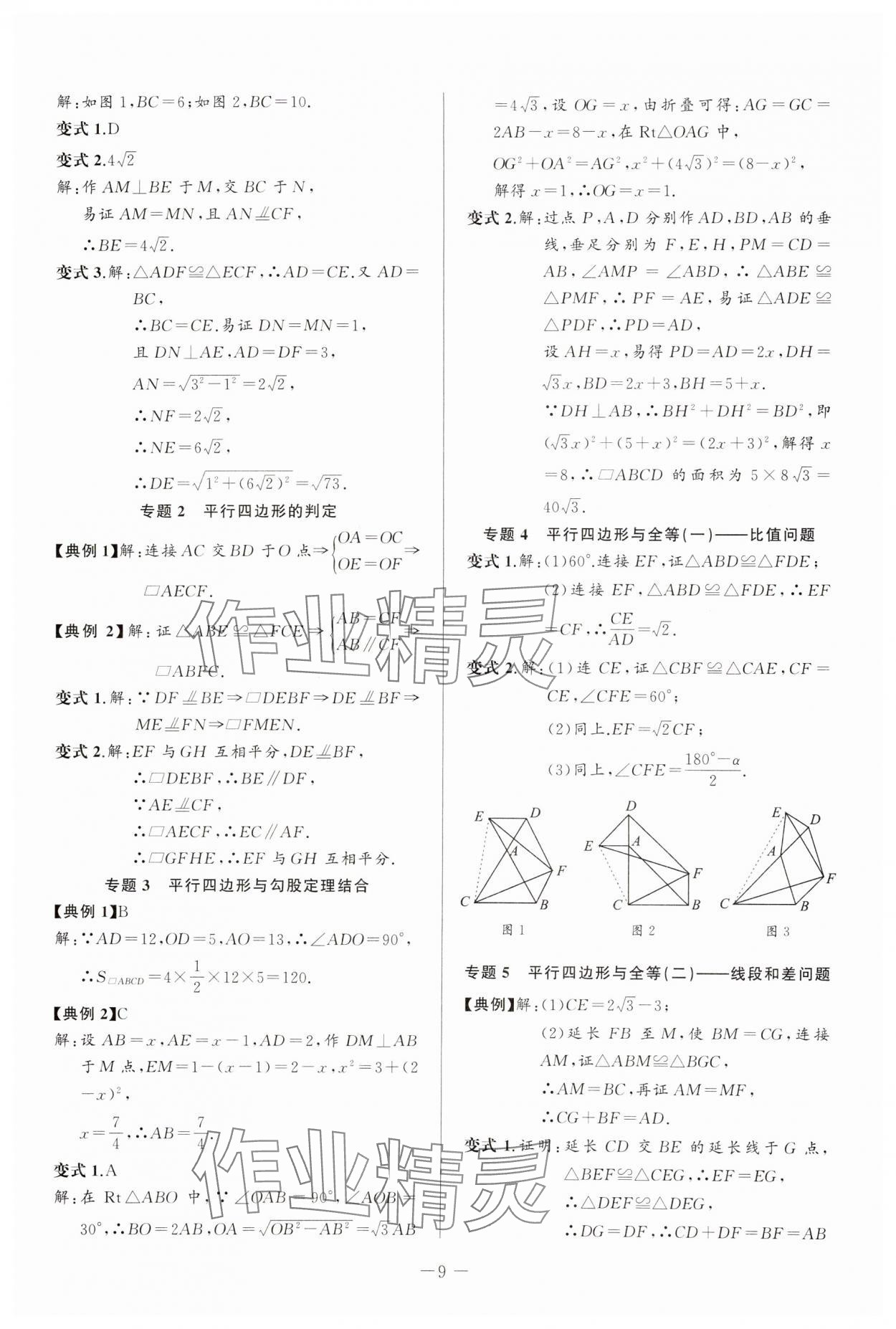 2025年新课堂新观察培优讲练八年级数学下册人教版 第9页