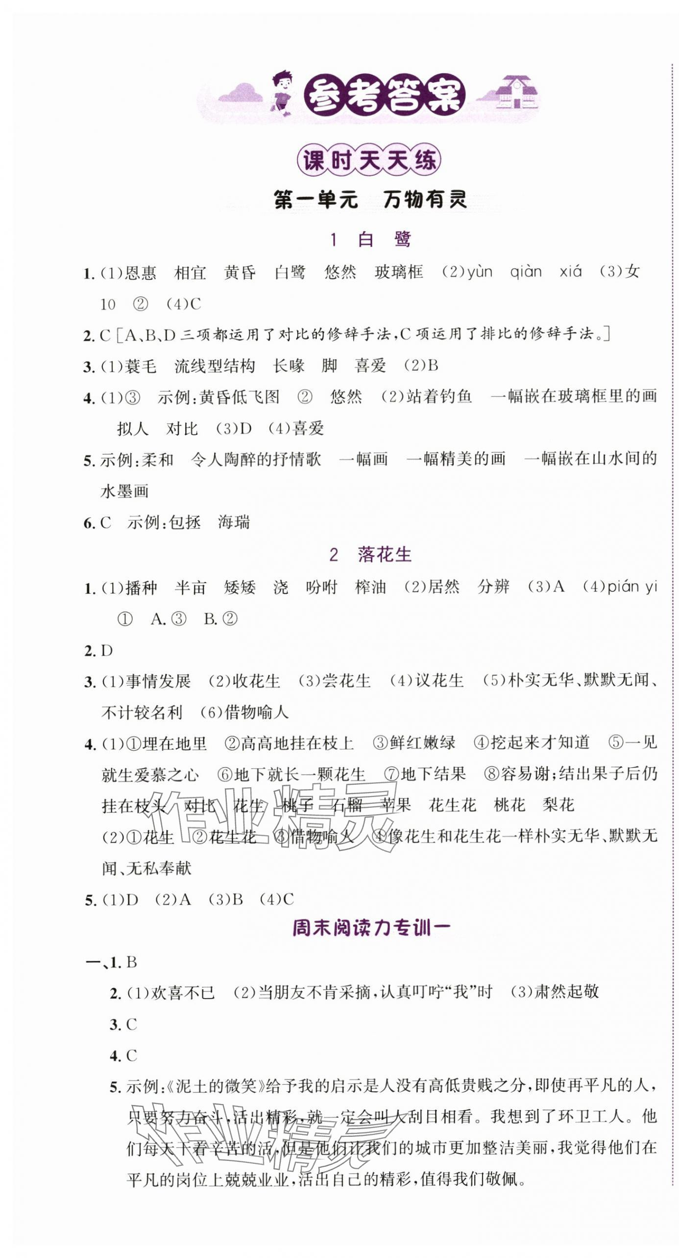2025年奔跑吧少年五年级语文上册人教版 第1页
