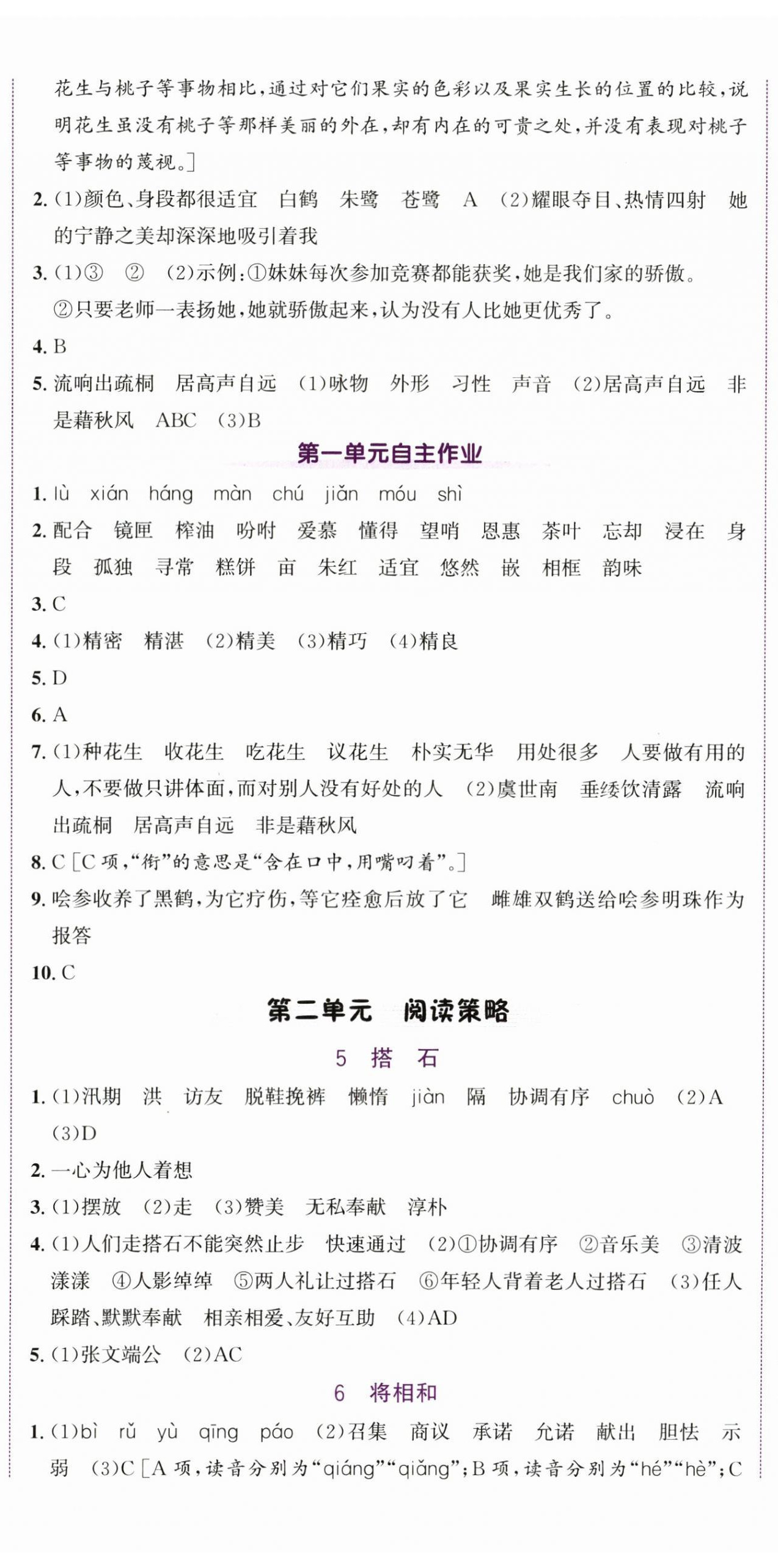 2025年奔跑吧少年五年级语文上册人教版&nbsp;第3页