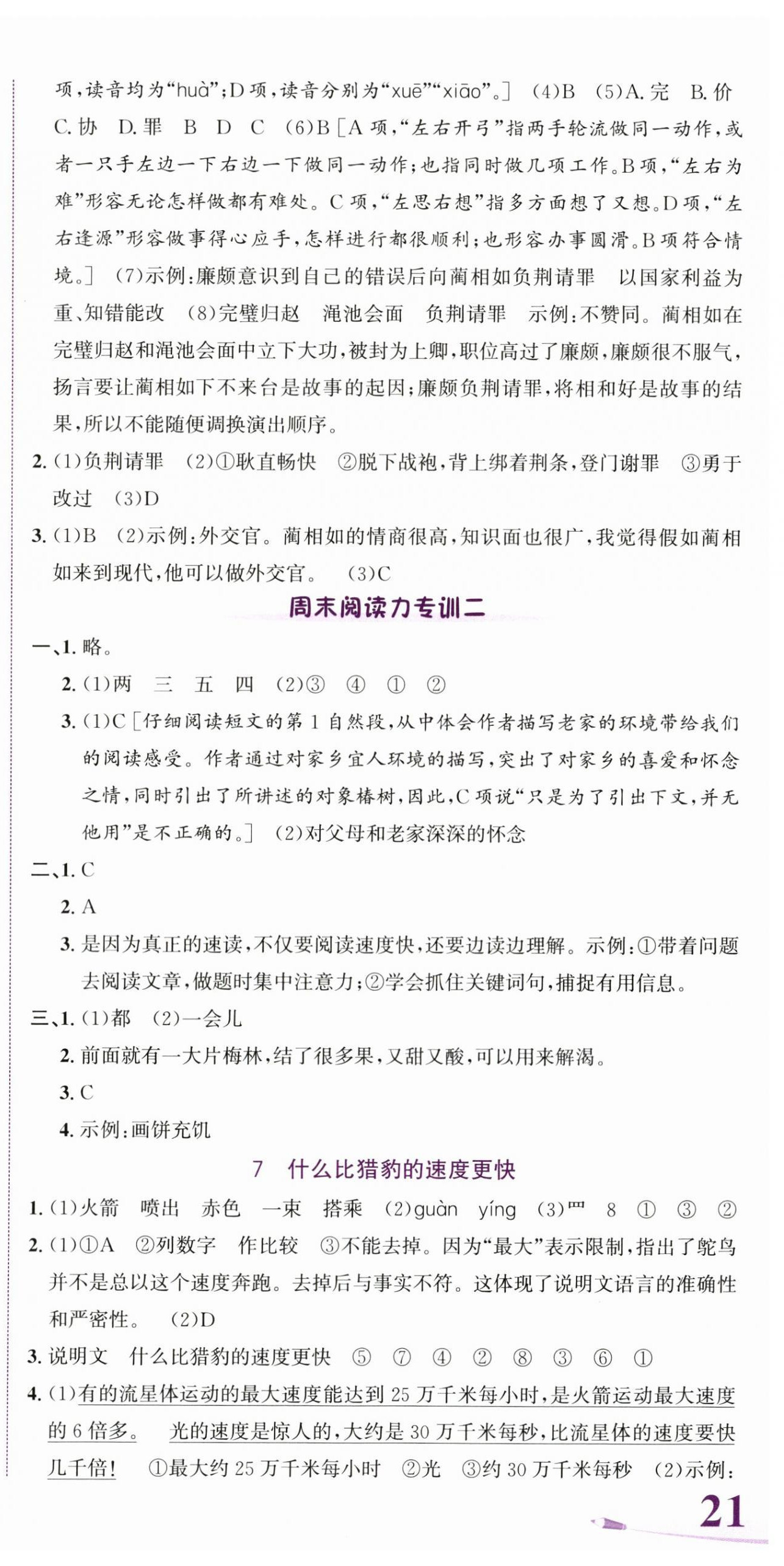 2025年奔跑吧少年五年级语文上册人教版&nbsp;第4页