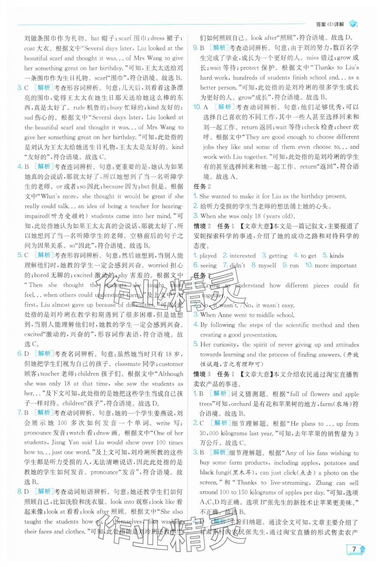 2025年實驗班提優(yōu)訓(xùn)練八年級英語上冊外研版 第7頁
