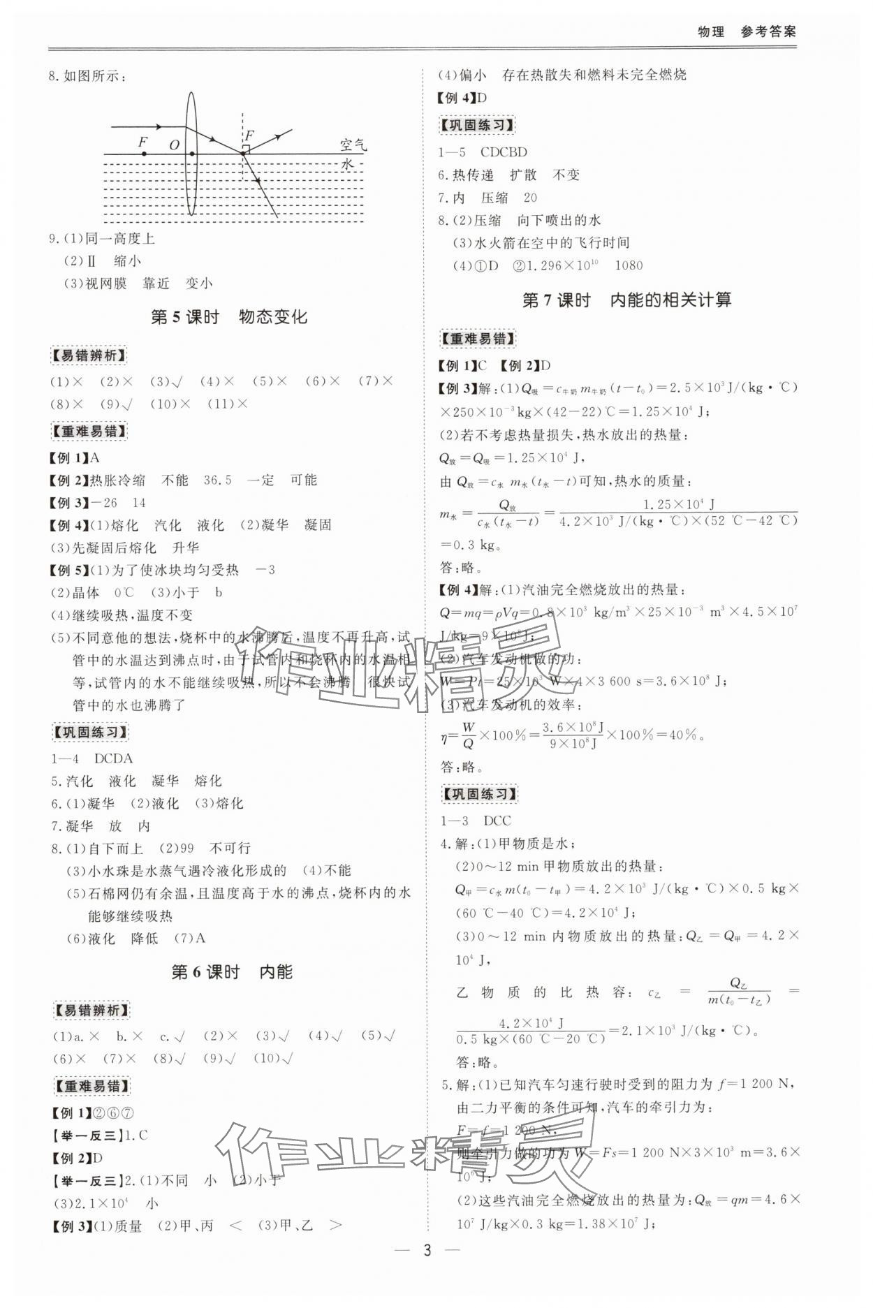 2025年新課標中考寶典物理深圳專版 參考答案第3頁