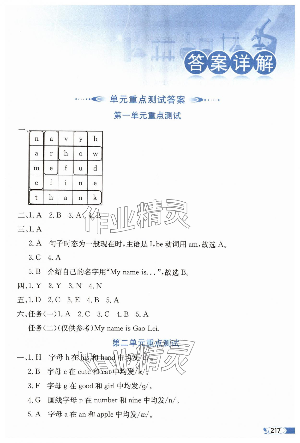 2025年教材全解三年级英语上册冀教版 参考答案第1页