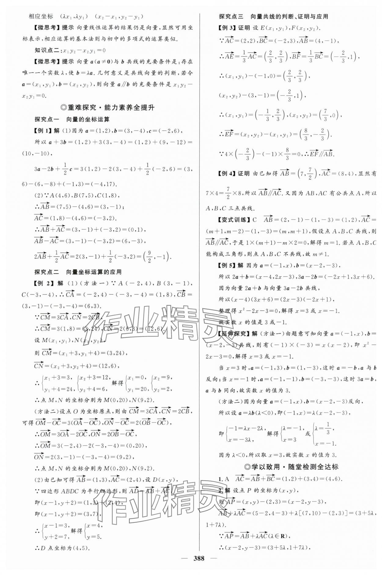 2024年高中同步學(xué)案優(yōu)化設(shè)計高中數(shù)學(xué)必修第二冊人教版 參考答案第7頁