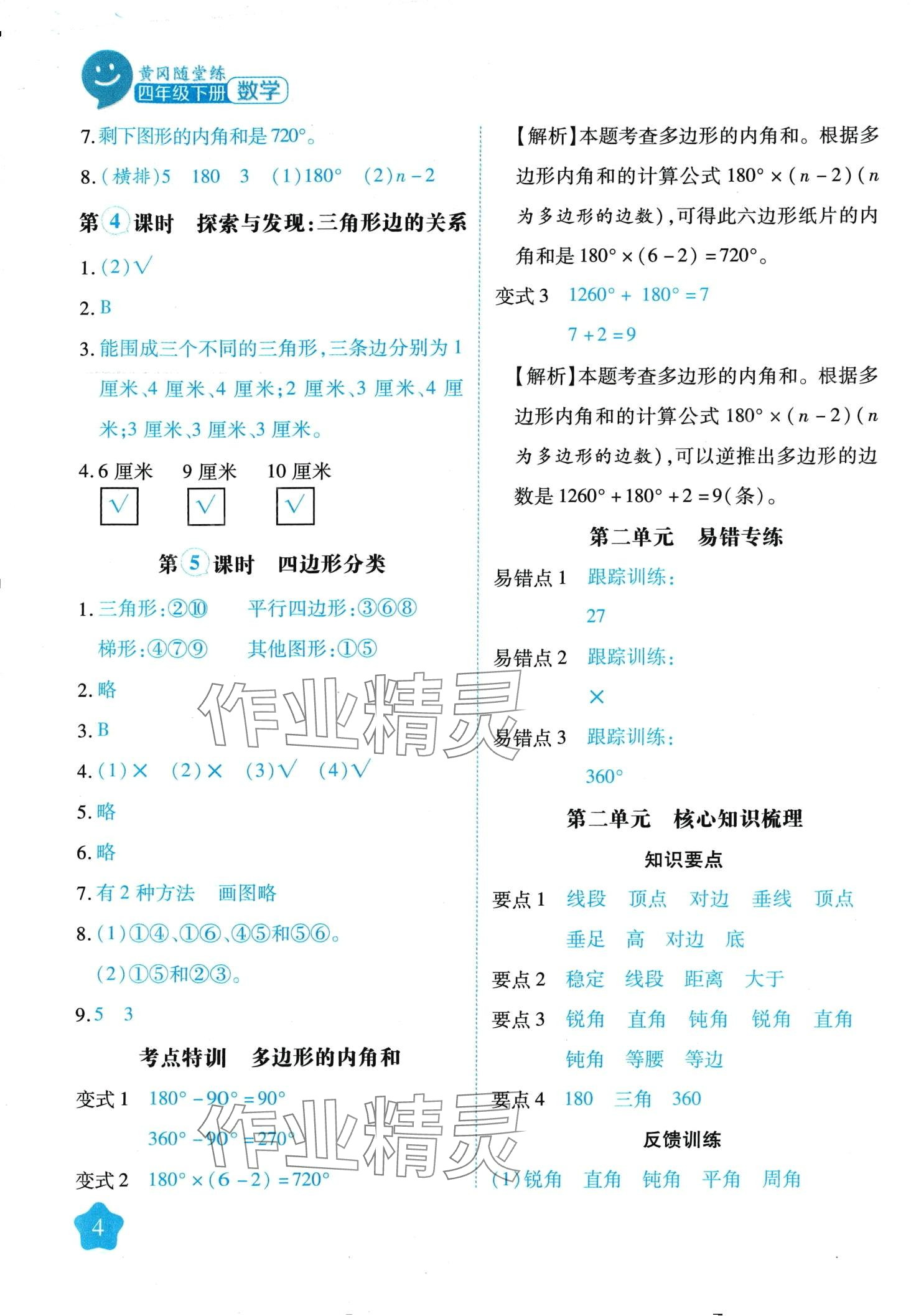 2024年黃岡隨堂練四年級數(shù)學下冊北師大版 第4頁