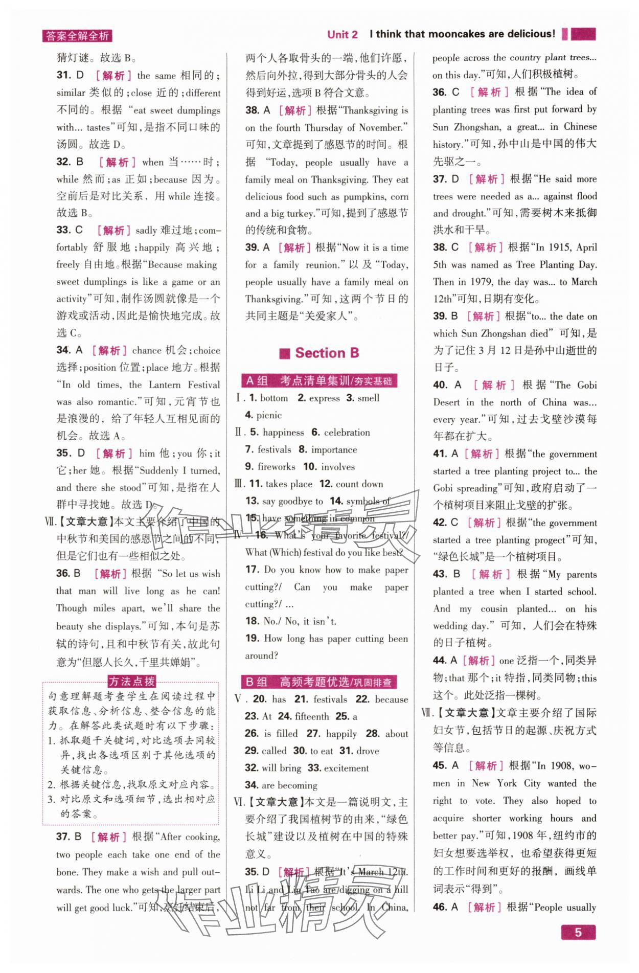 2025年考點集訓與滿分備考九年級英語上冊人教版&nbsp;第5頁