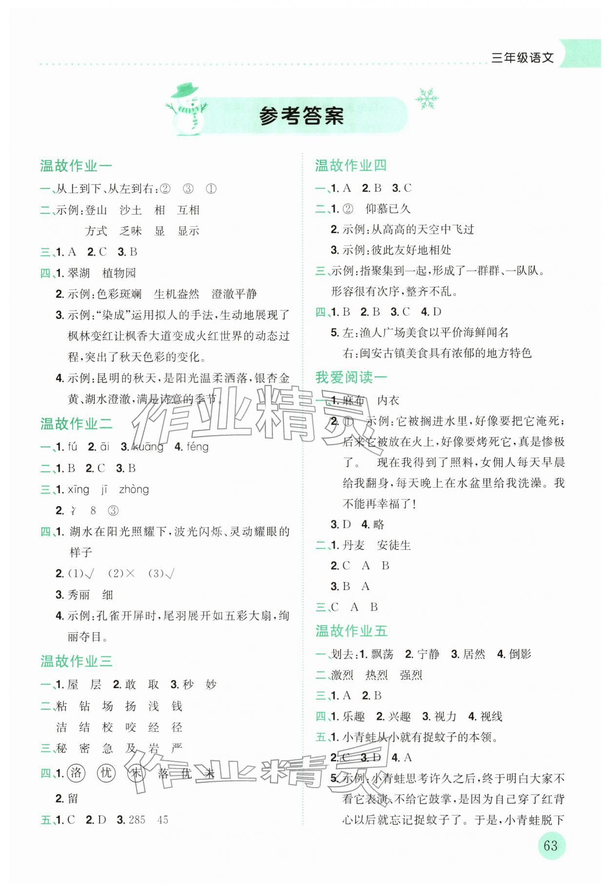 2026年黄冈小状元寒假作业龙门书局三年级语文人教版云南专版&nbsp;第1页