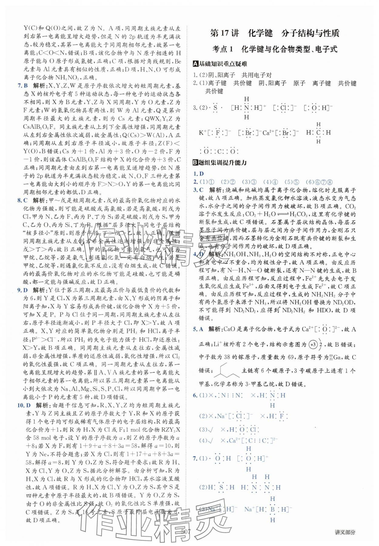 2025年名師伴你行高考一輪總復(fù)習(xí)備考方略高中化學(xué)通用版 第33頁