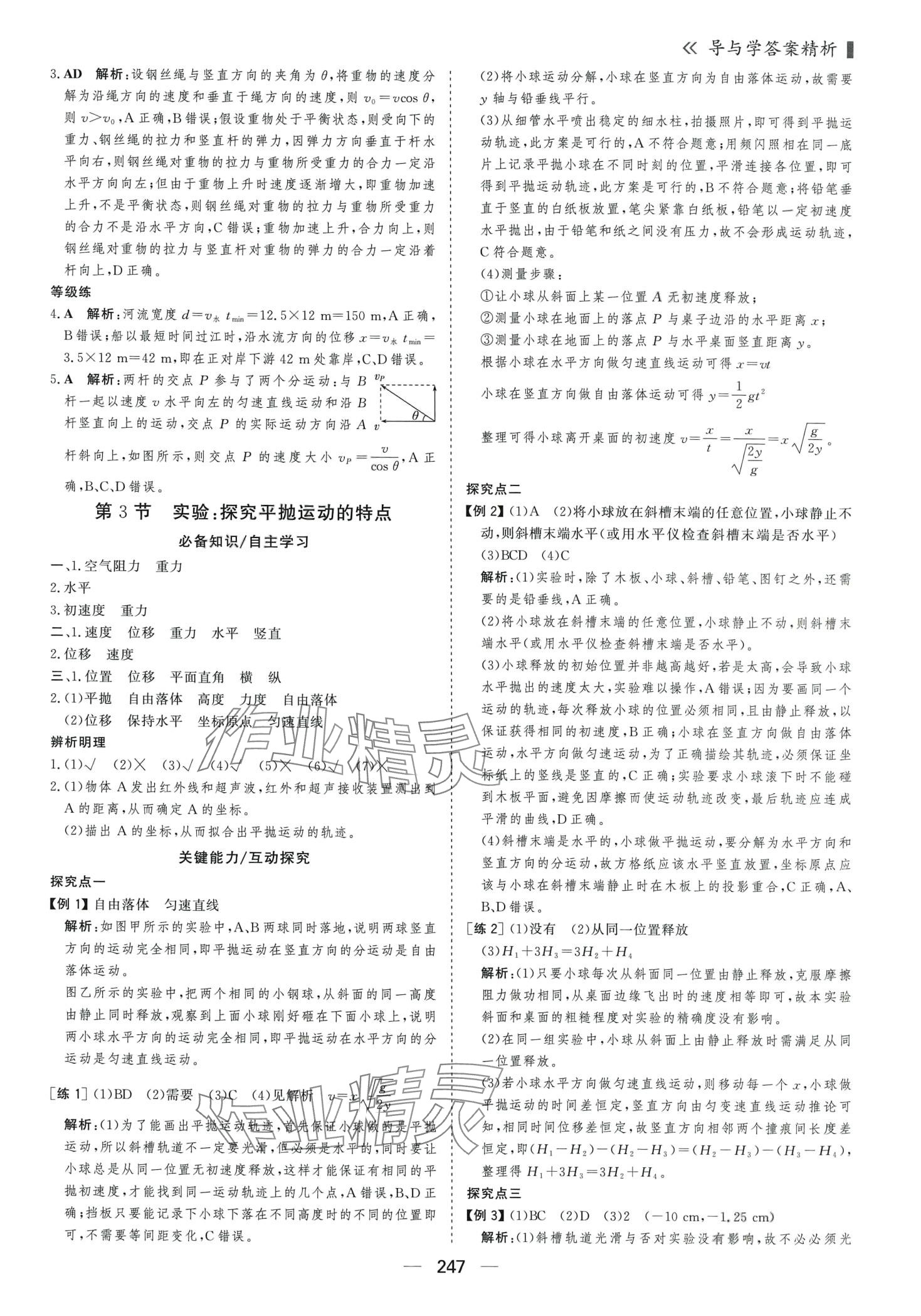 2024年優(yōu)化指導(dǎo)高中物理必修第二冊(cè)人教版 第4頁(yè)