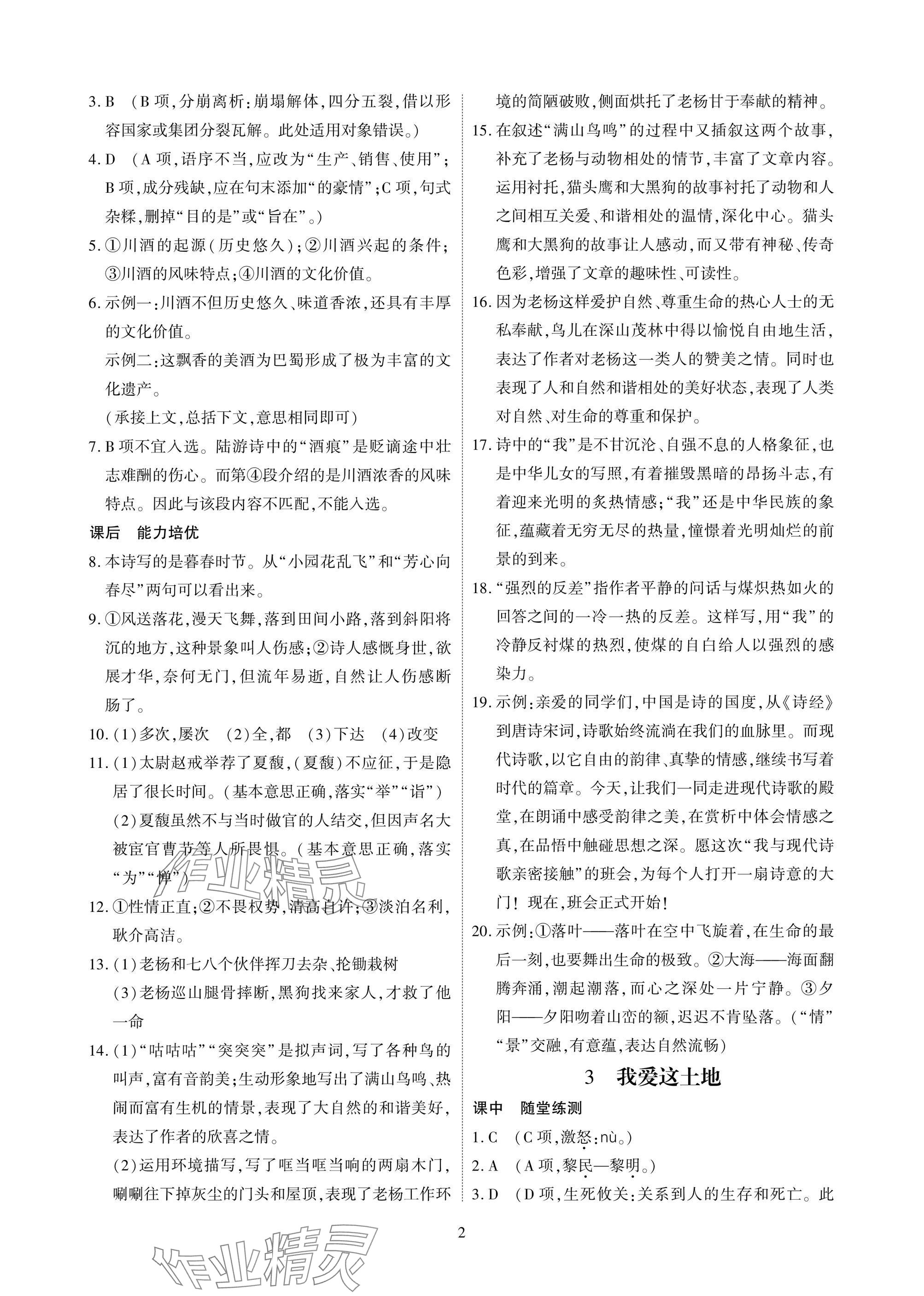 2025年优课堂给力A加九年级语文全一册人教版 参考答案第2页