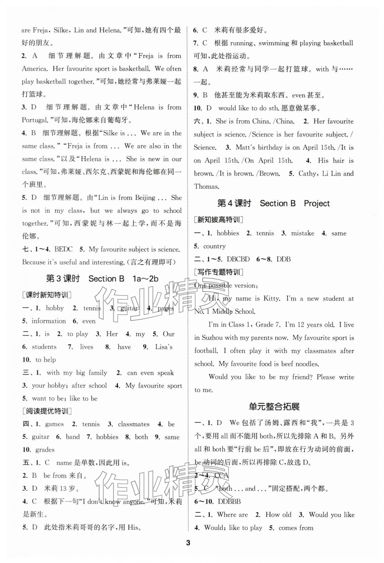 2025年拔尖特訓七年級英語上冊人教版 第3頁