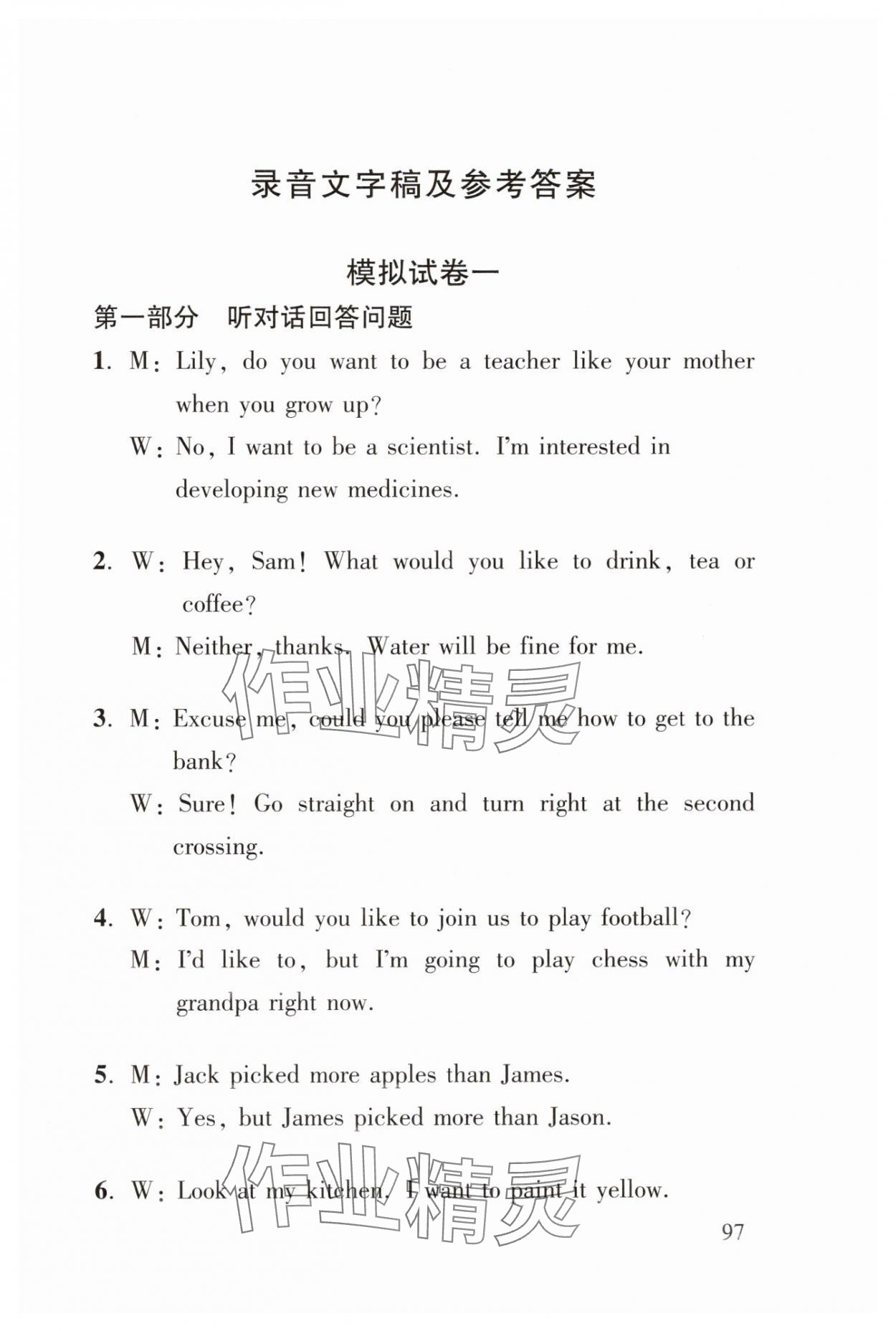 2025年江蘇省初中英語聽力口語自動化考試指引中考 第1頁
